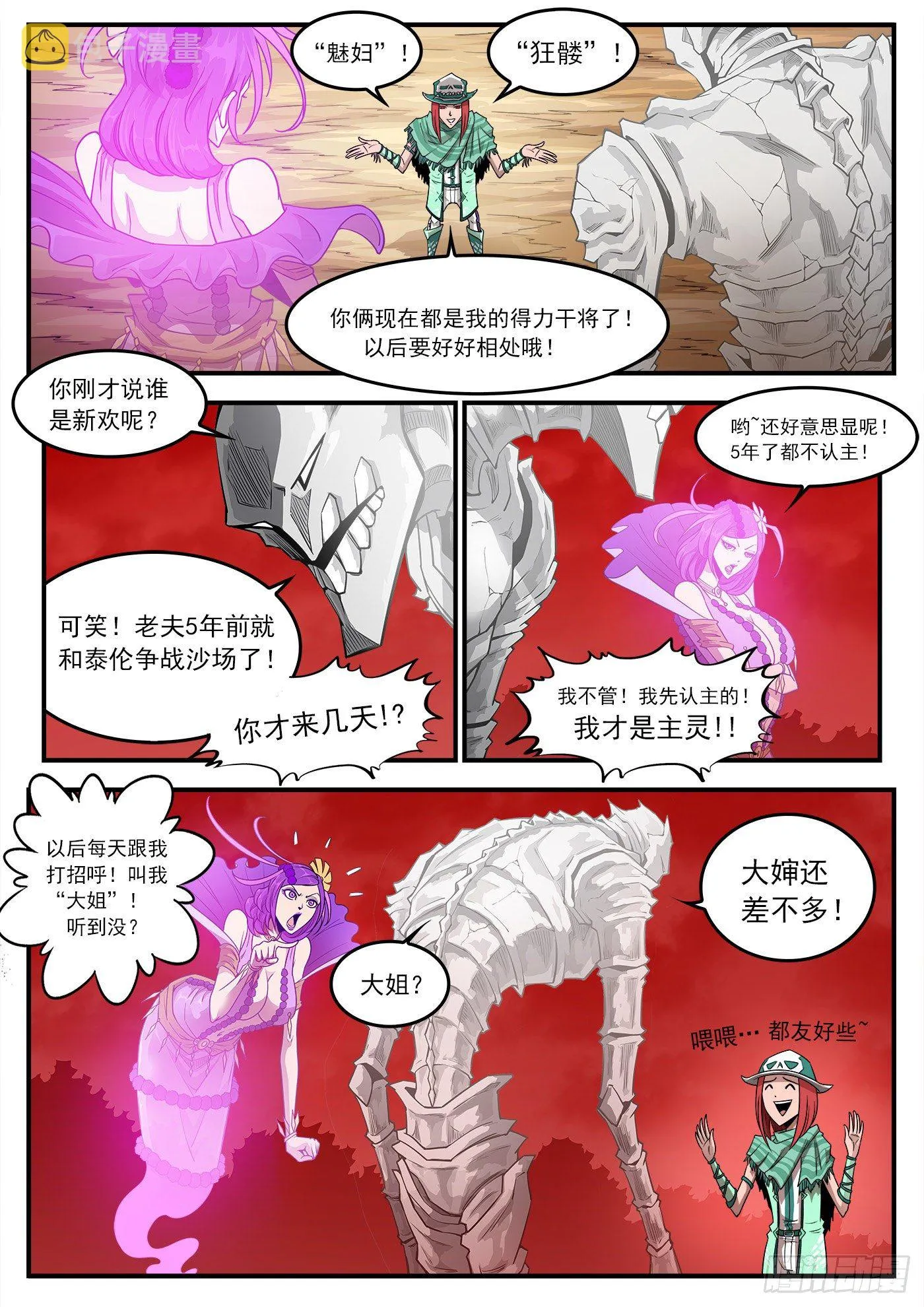 253弹：黑沙招降 第3页