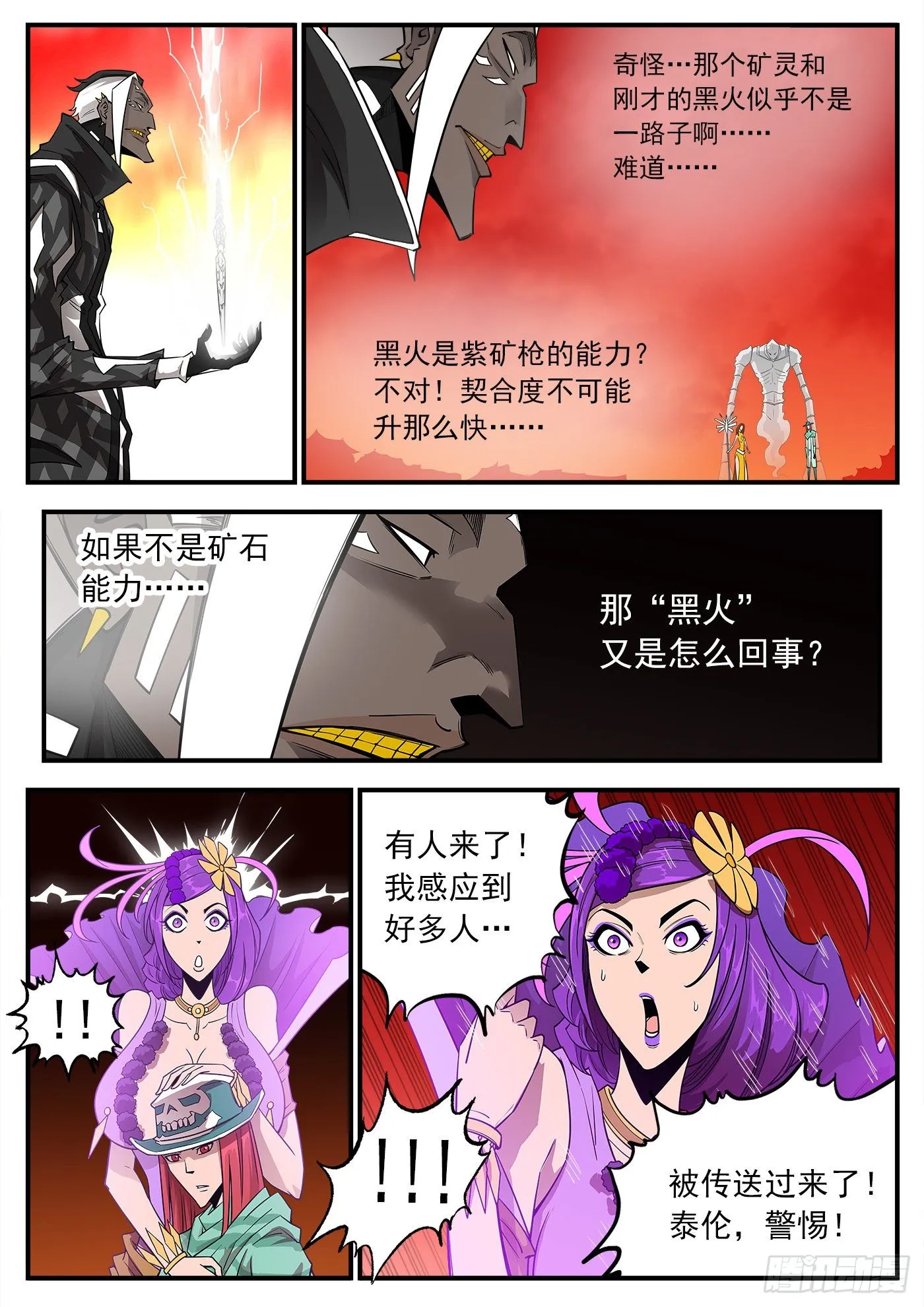 253弹：黑沙招降 第6页