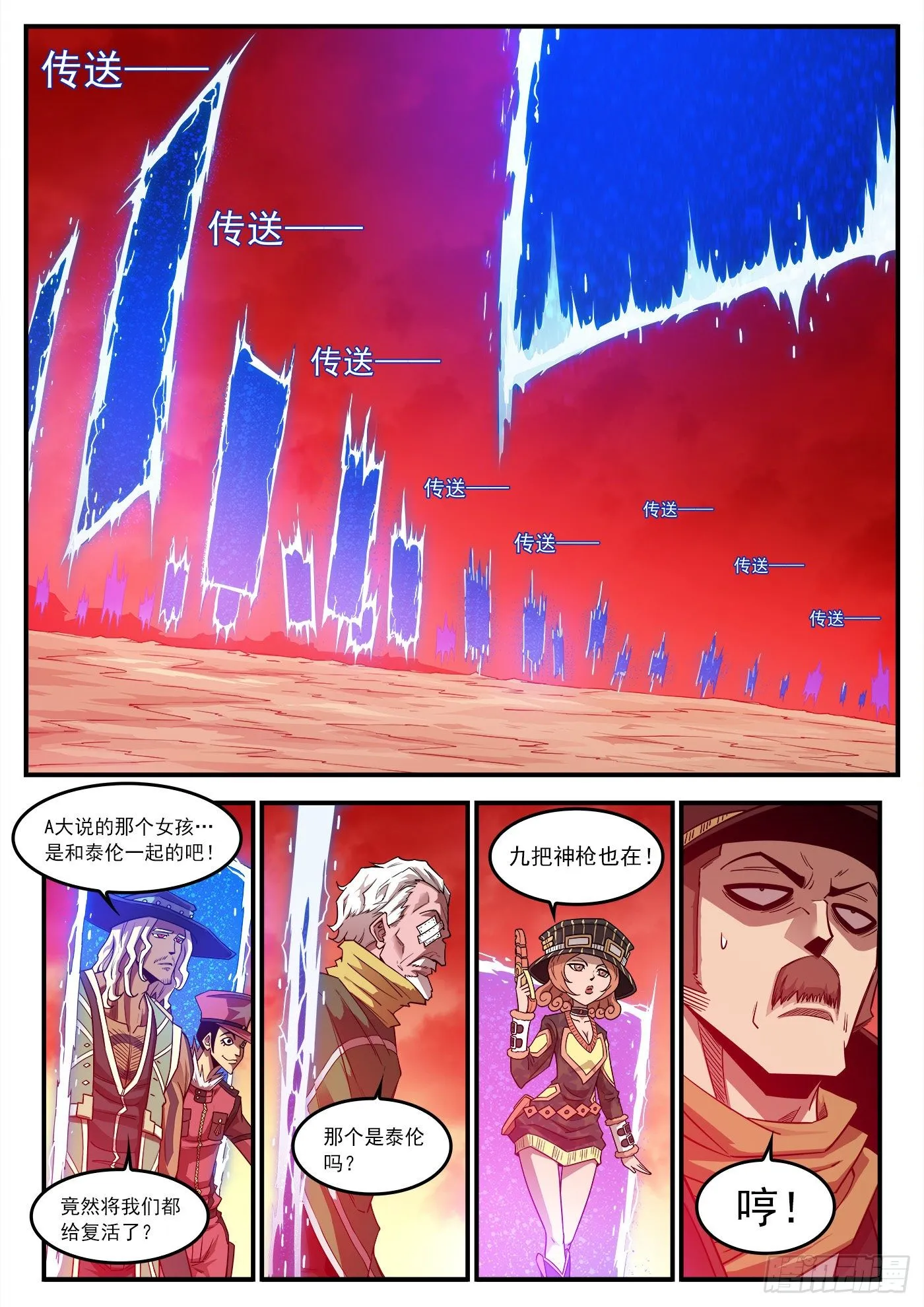 253弹：黑沙招降 第7页
