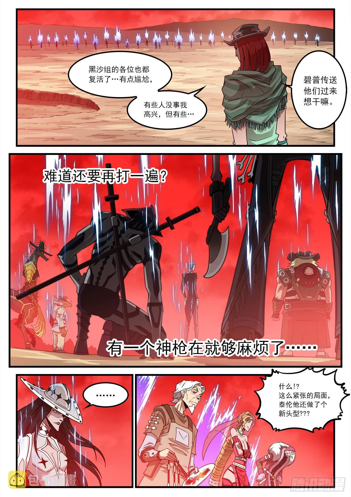 253弹：黑沙招降 第8页