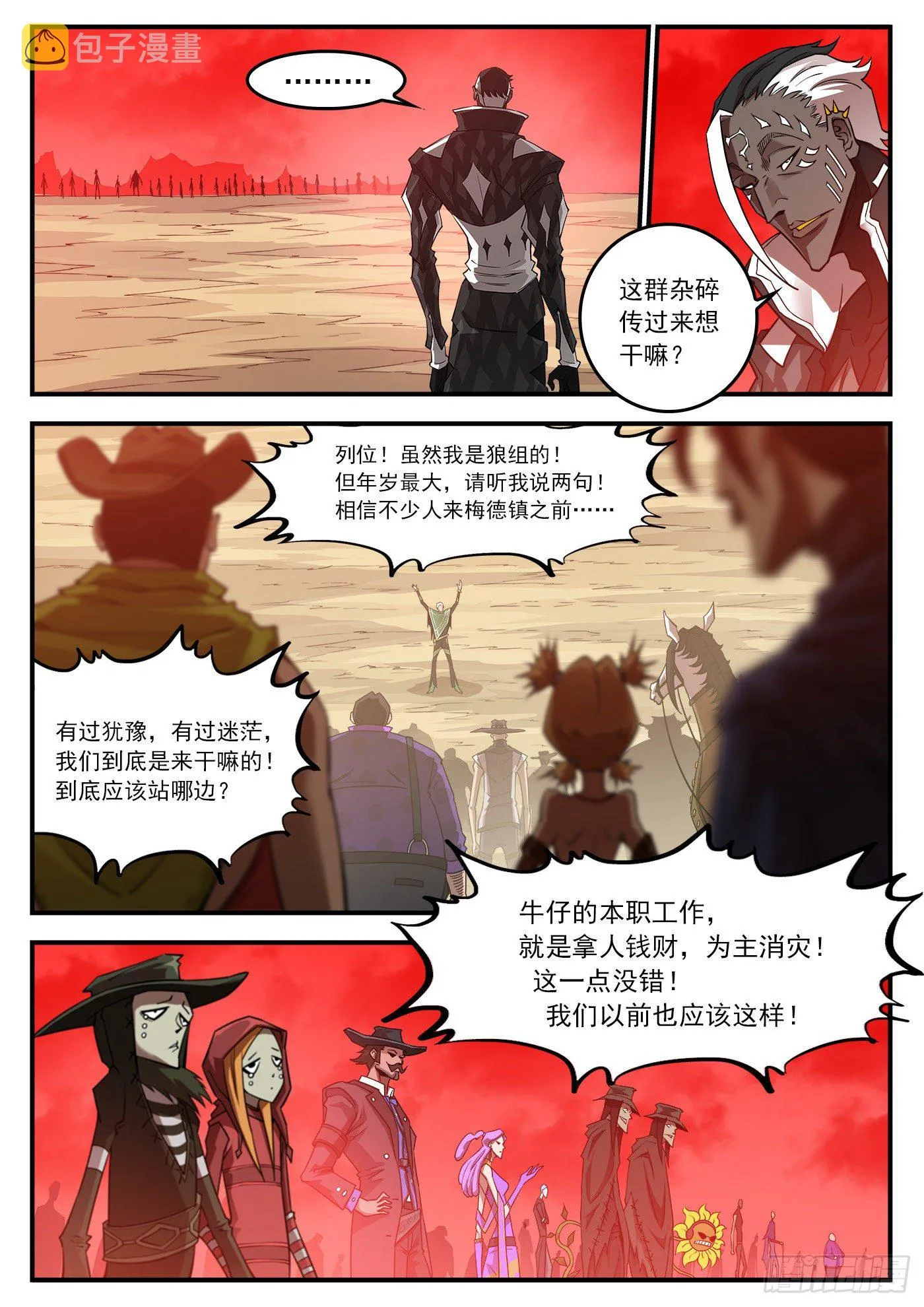 253弹：黑沙招降 第9页
