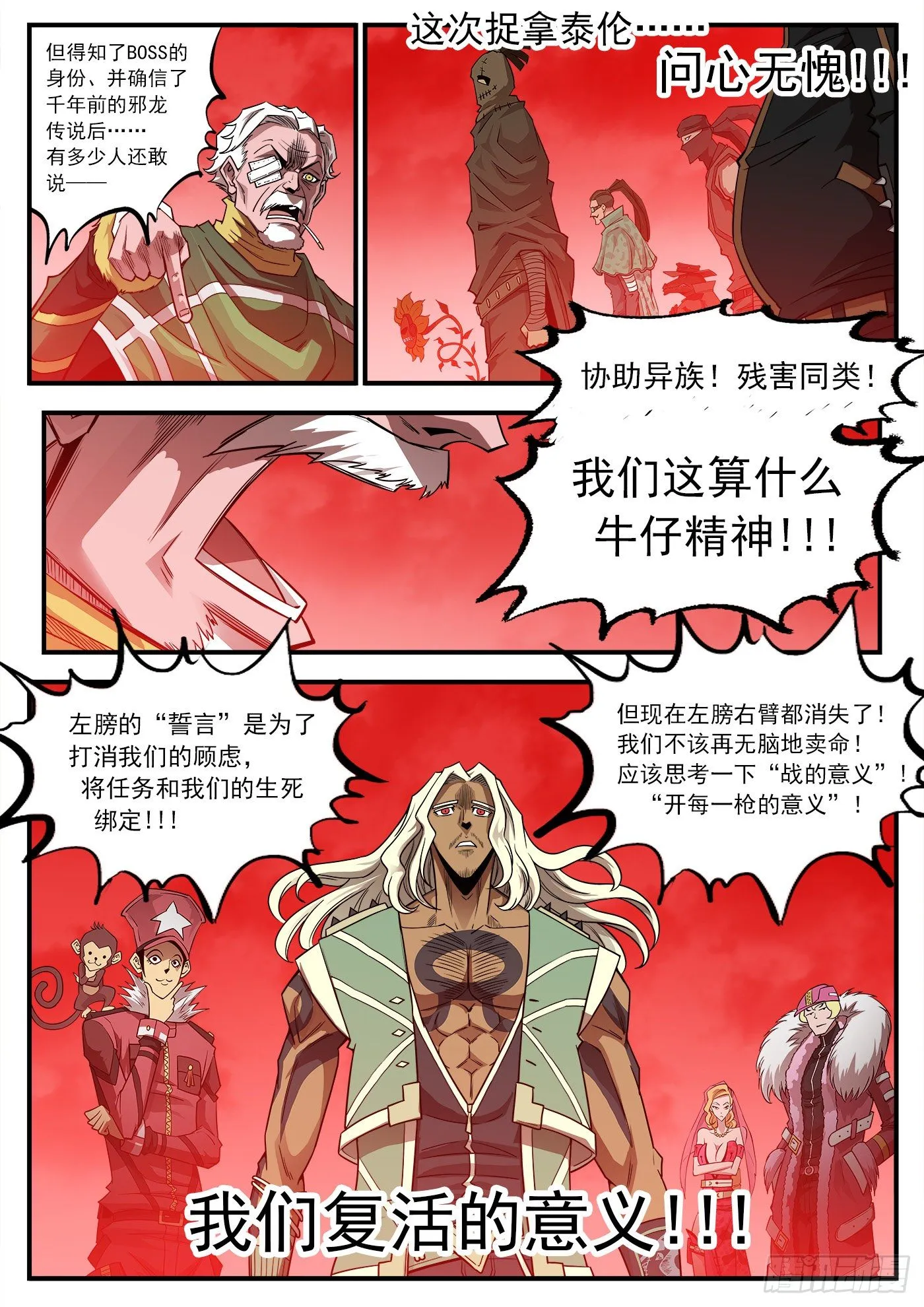 253弹：黑沙招降 第10页