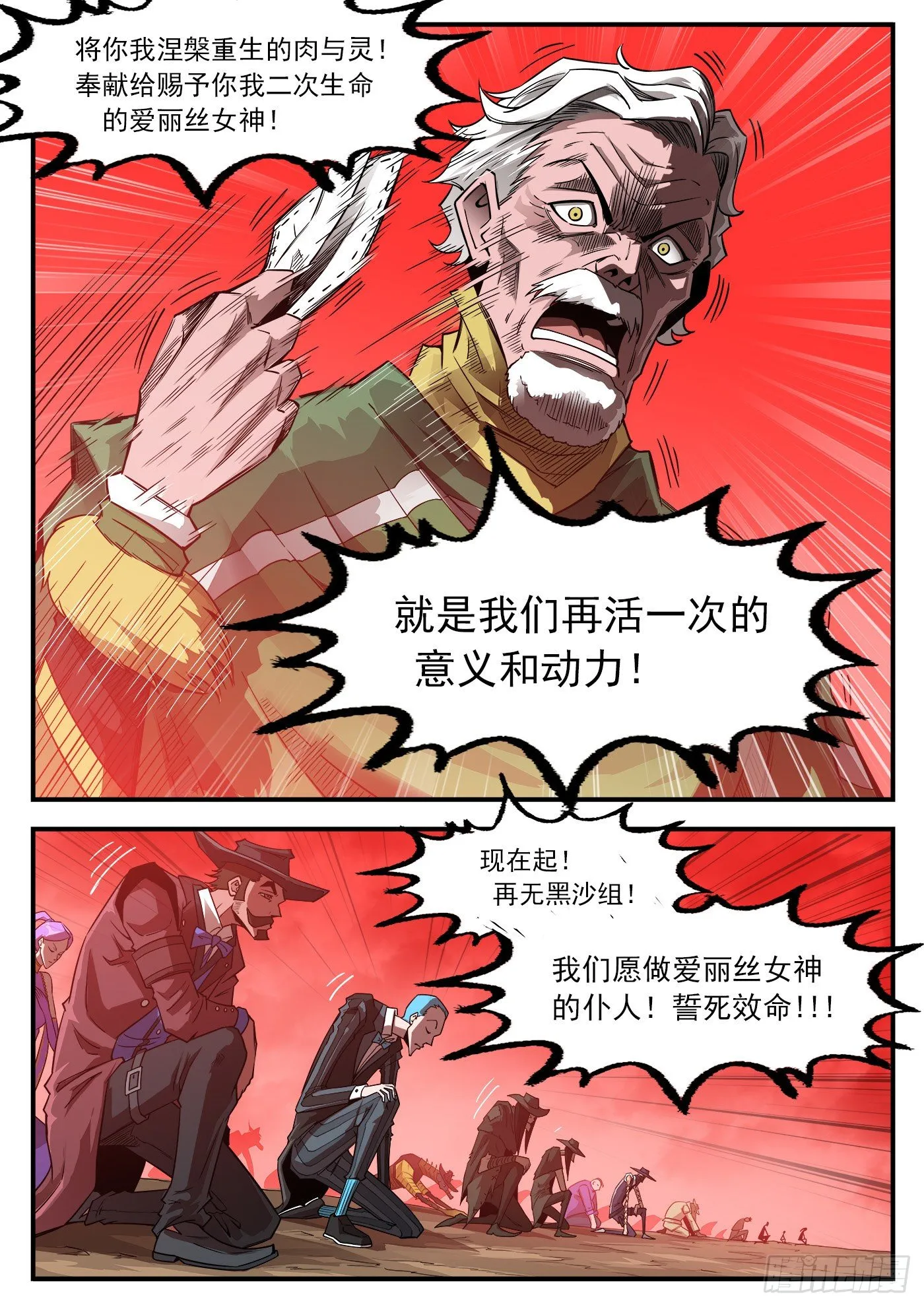 253弹：黑沙招降 第11页