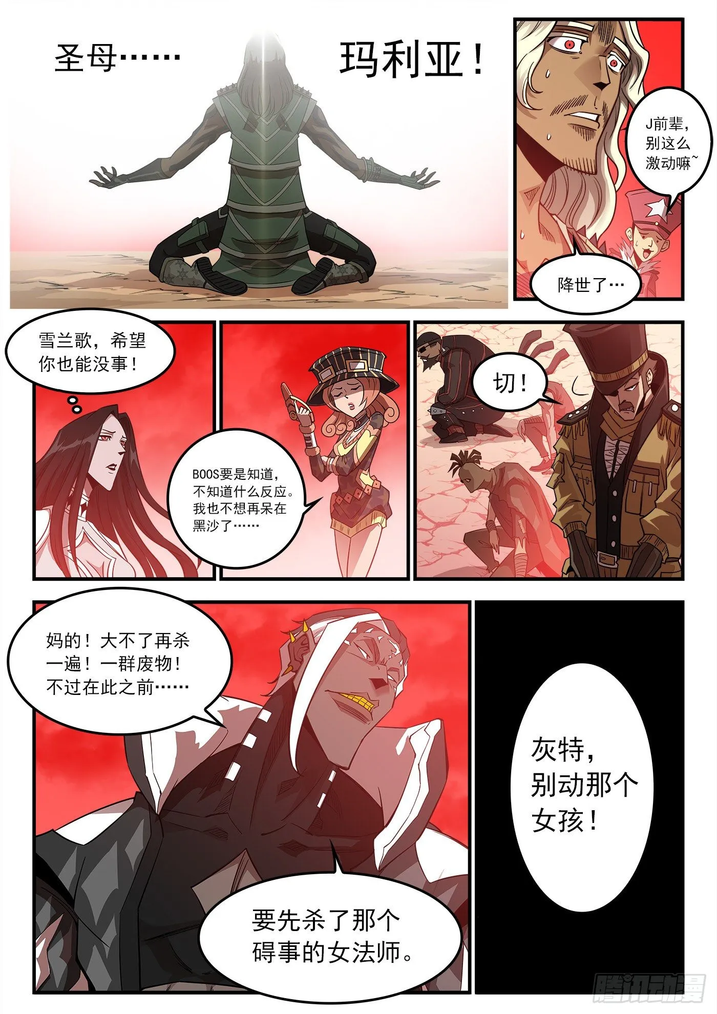 253弹：黑沙招降 第13页