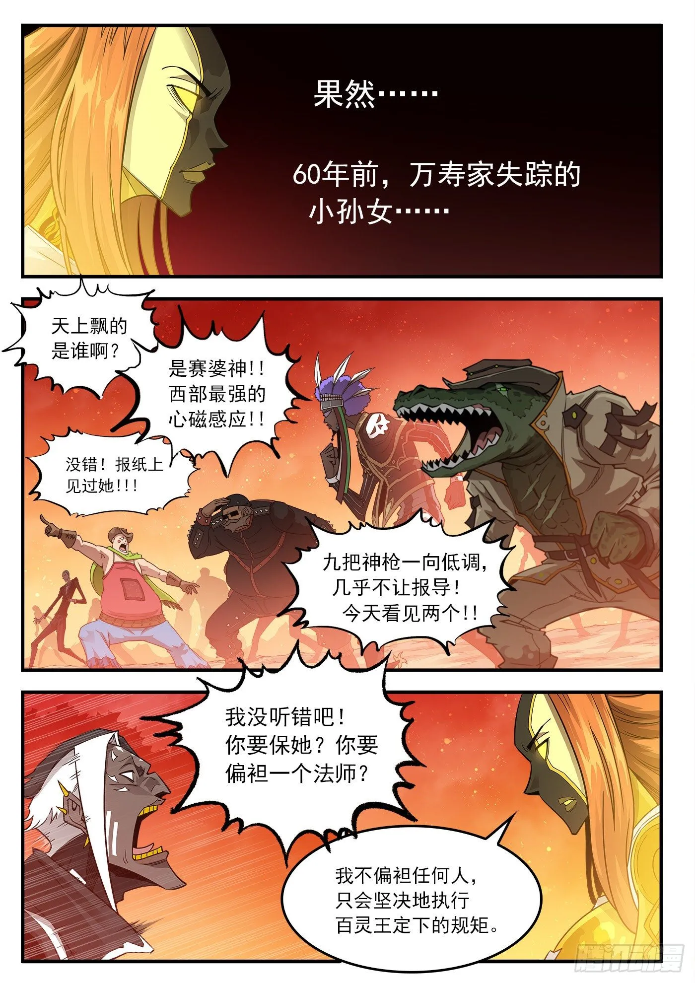 254弹：西部铁则 第3页