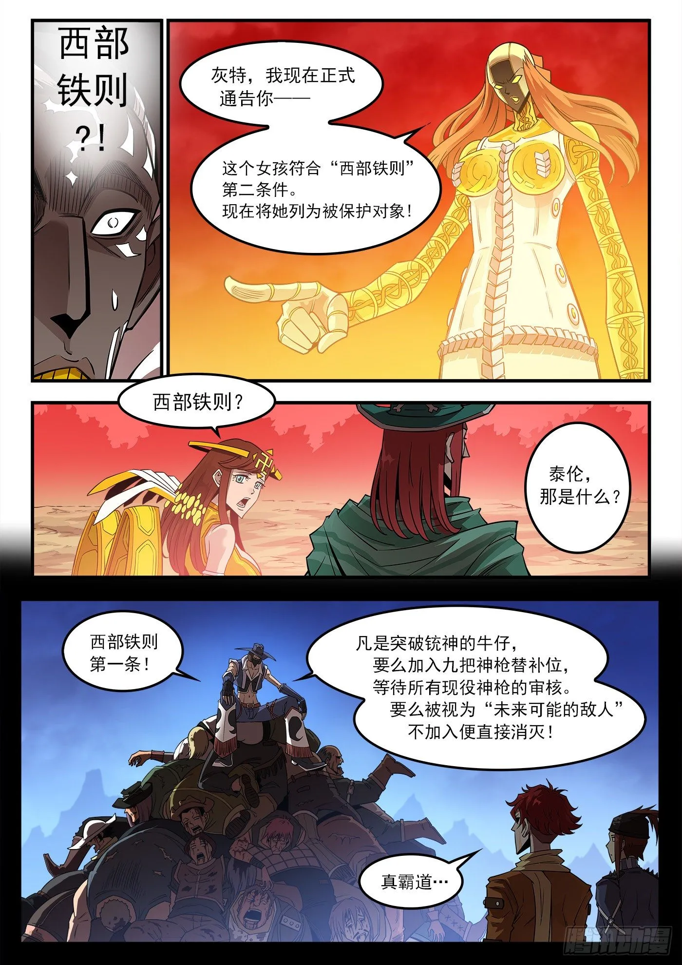 254弹：西部铁则 第4页