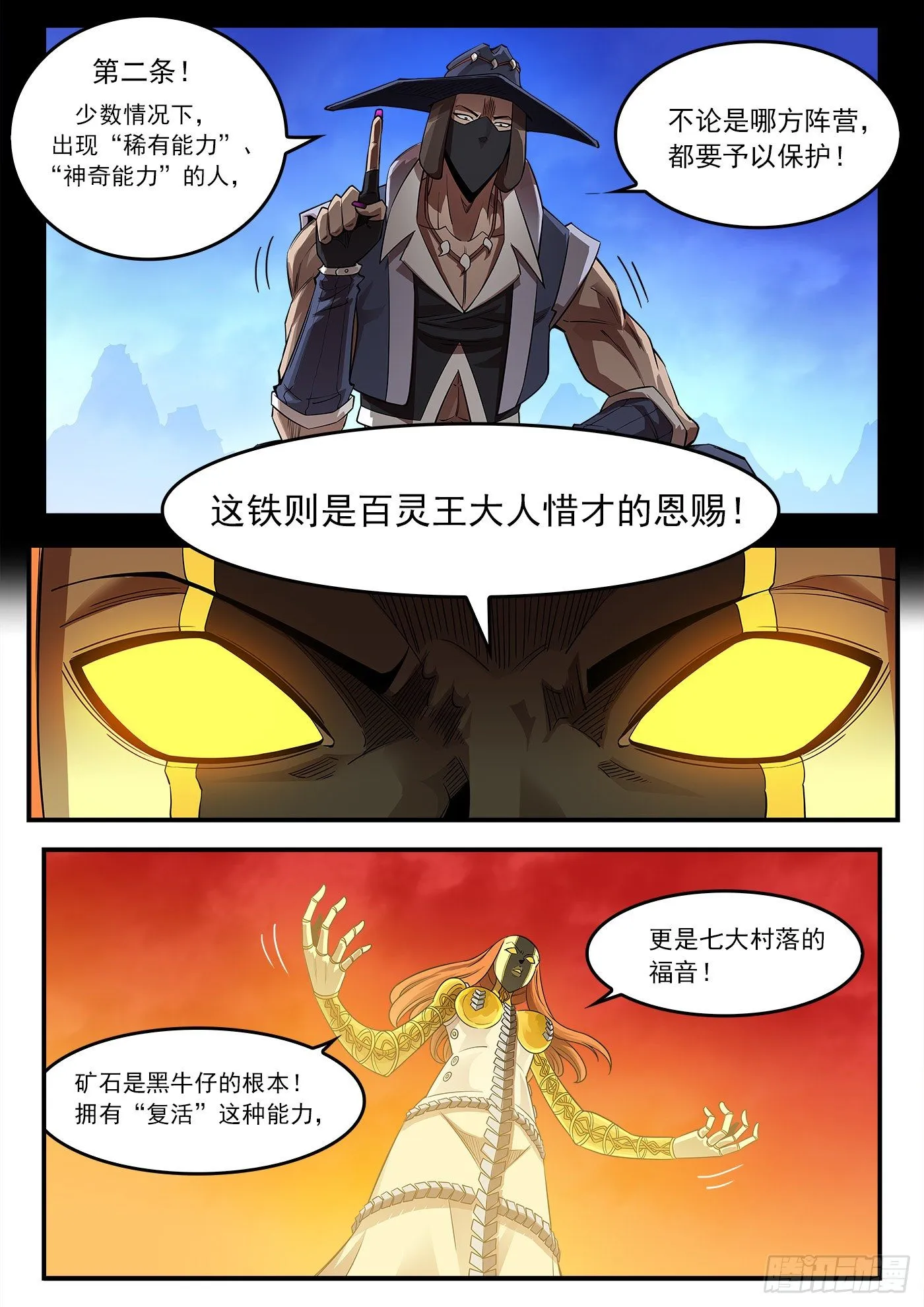 254弹：西部铁则 第5页