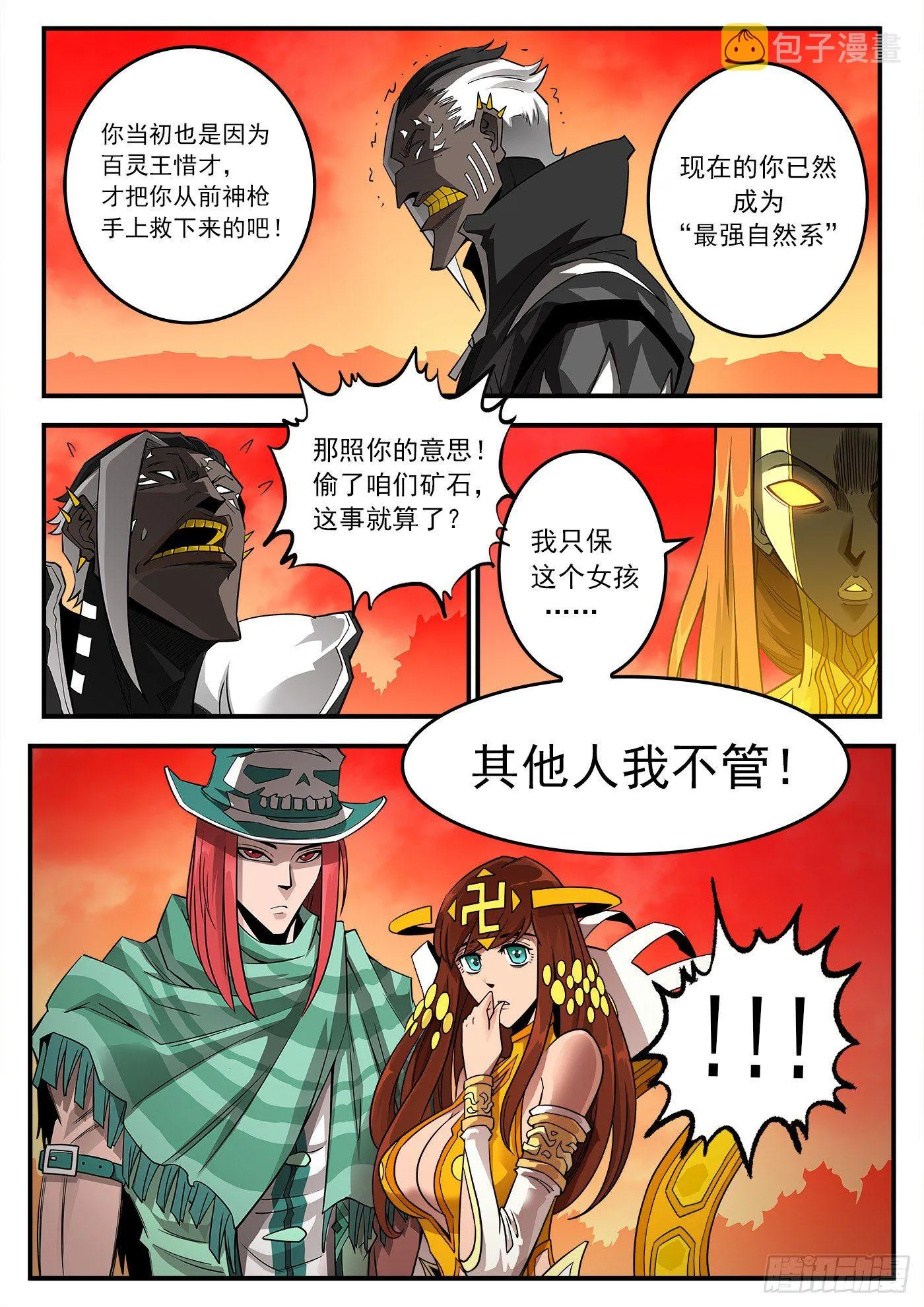 254弹：西部铁则 第6页