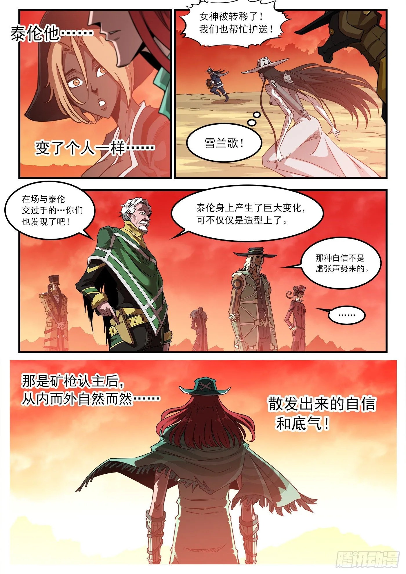 254弹：西部铁则 第9页