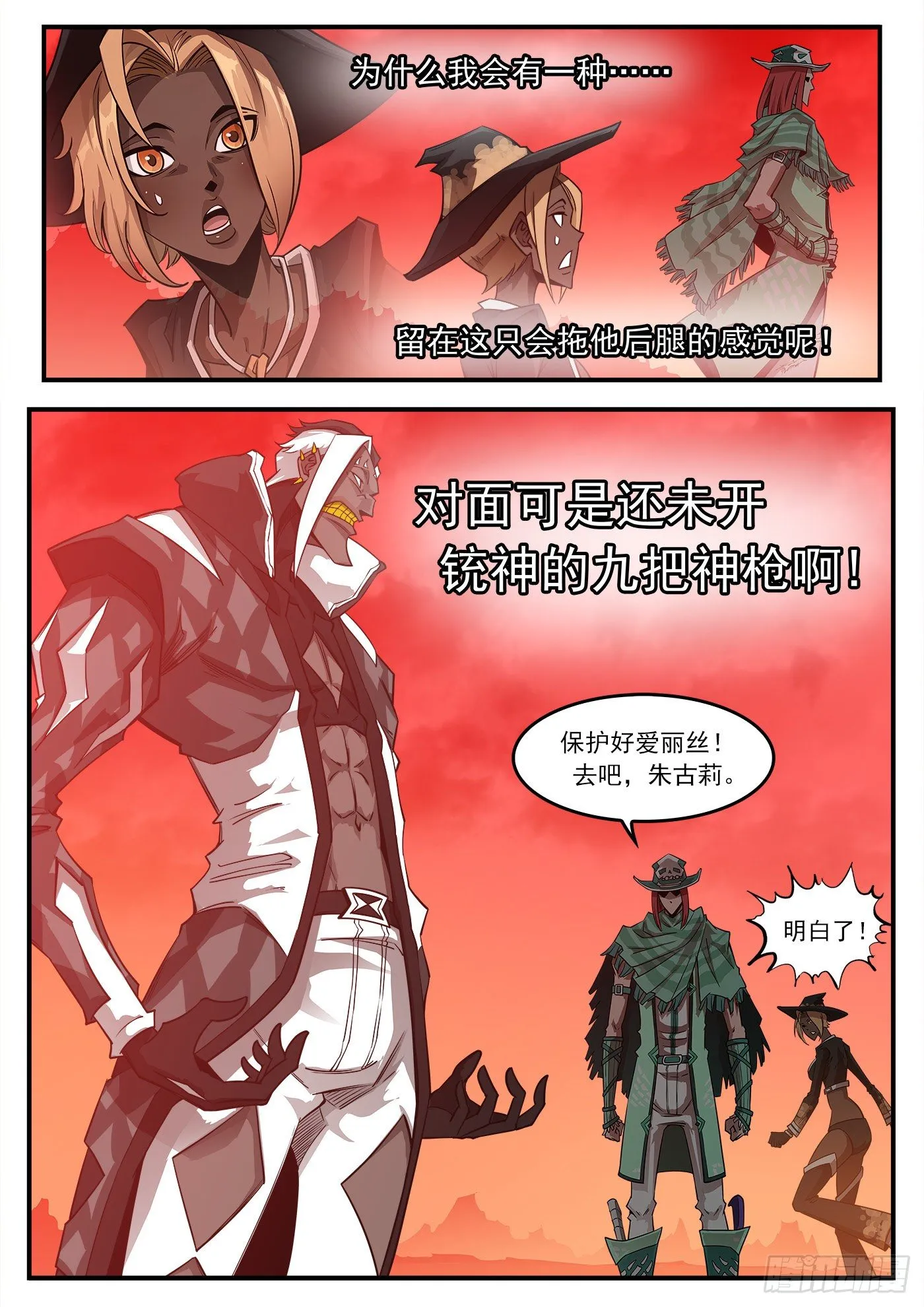 254弹：西部铁则 第11页