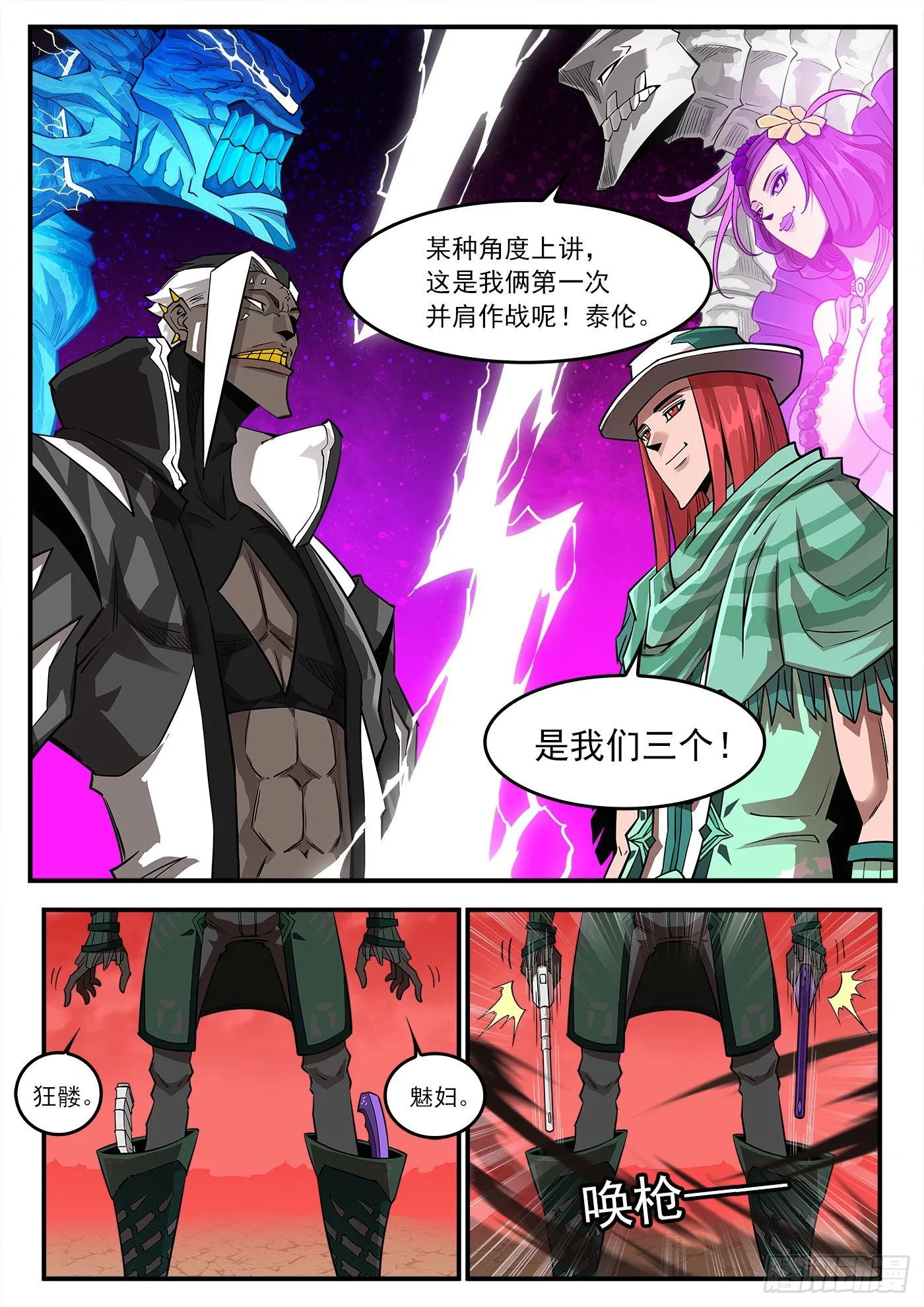 254弹：西部铁则 第12页