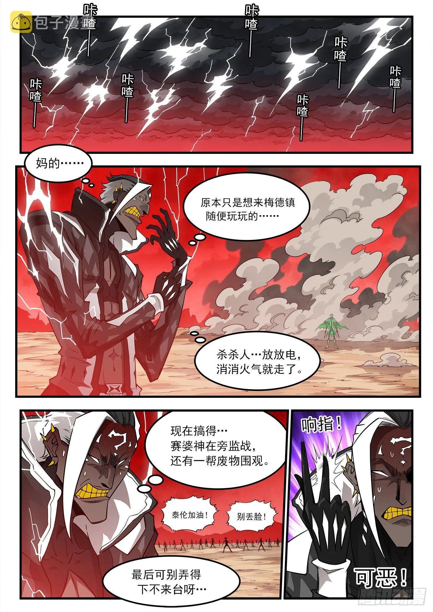 255弹：破防!!! 第2页