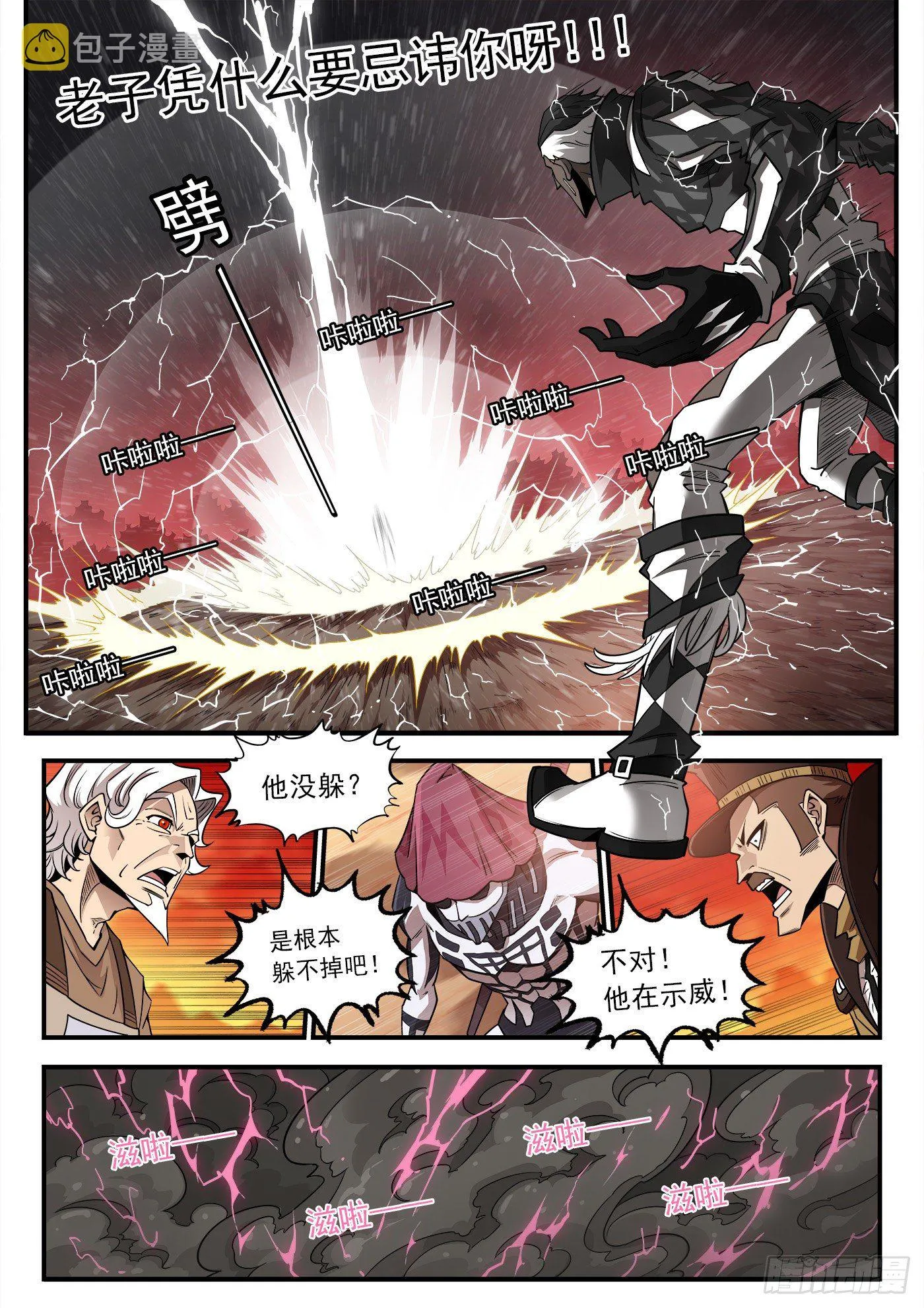 255弹：破防!!! 第3页