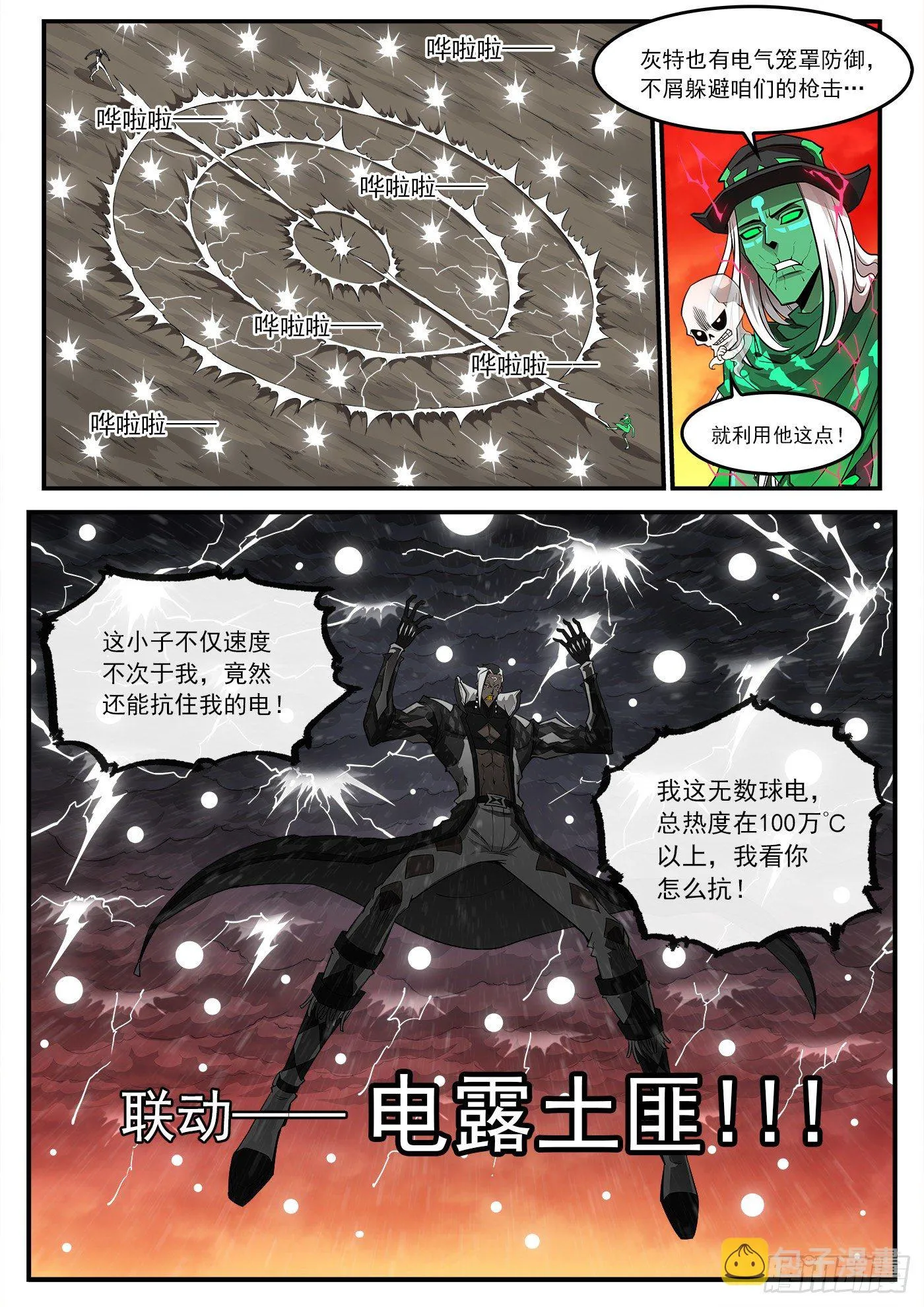 255弹：破防!!! 第8页