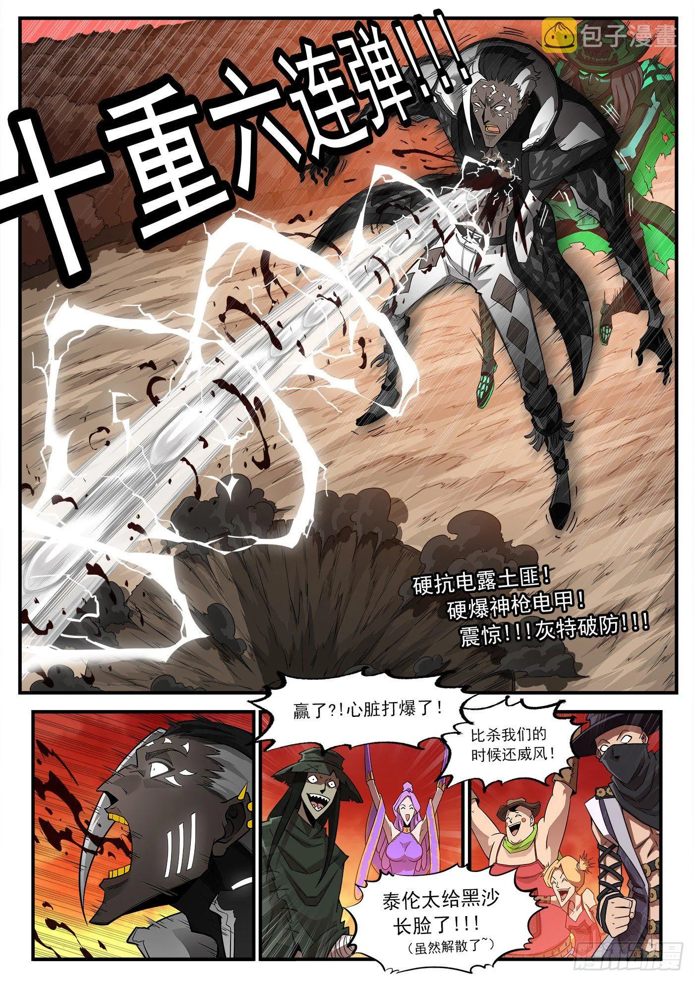 255弹：破防!!! 第13页