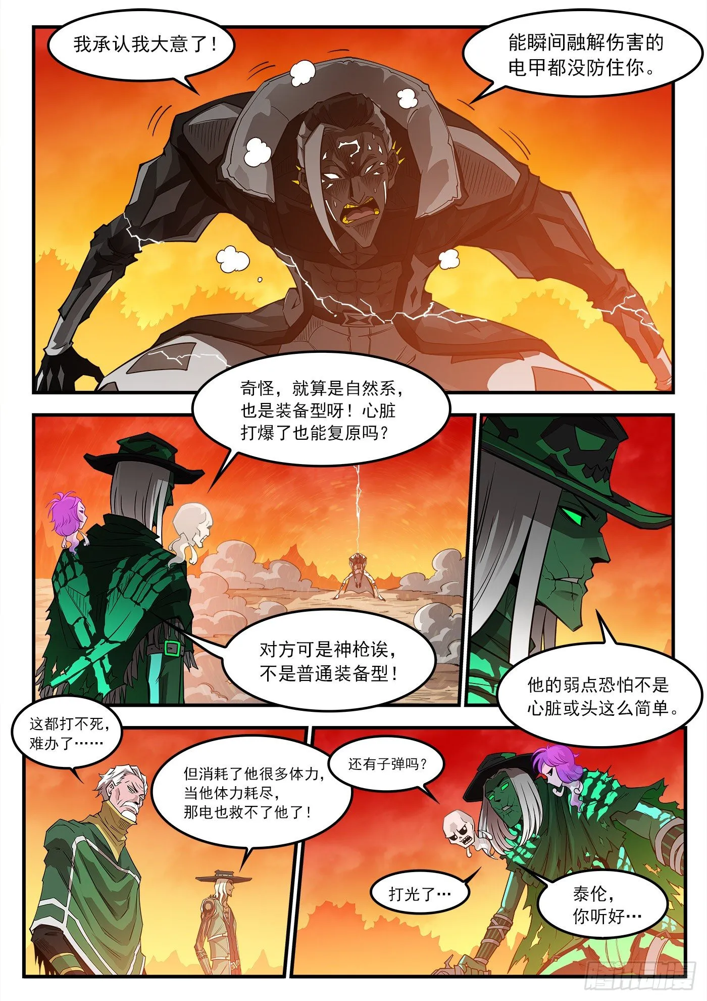 256弹：苍雷大帝！ 第2页