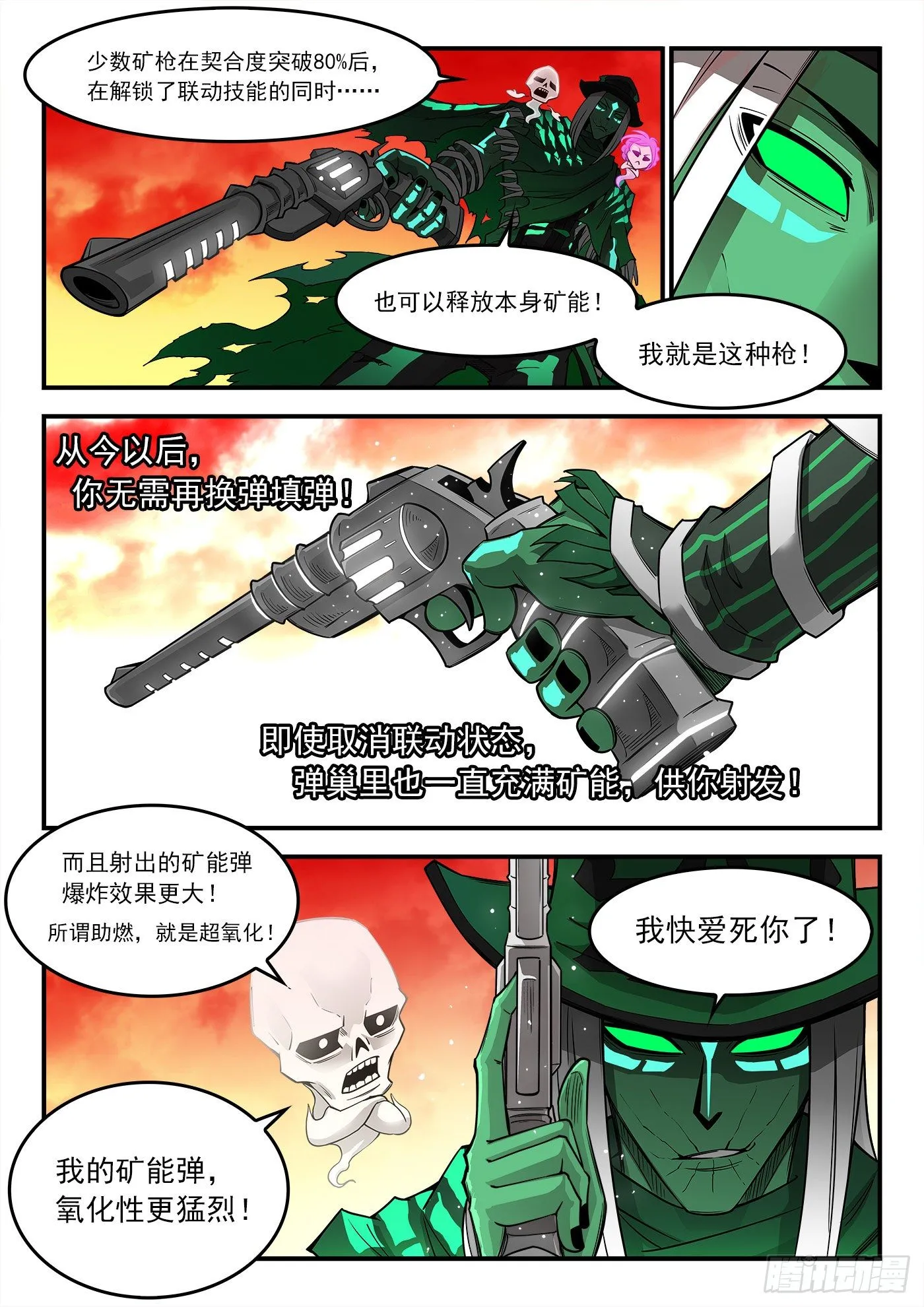 256弹：苍雷大帝！ 第3页