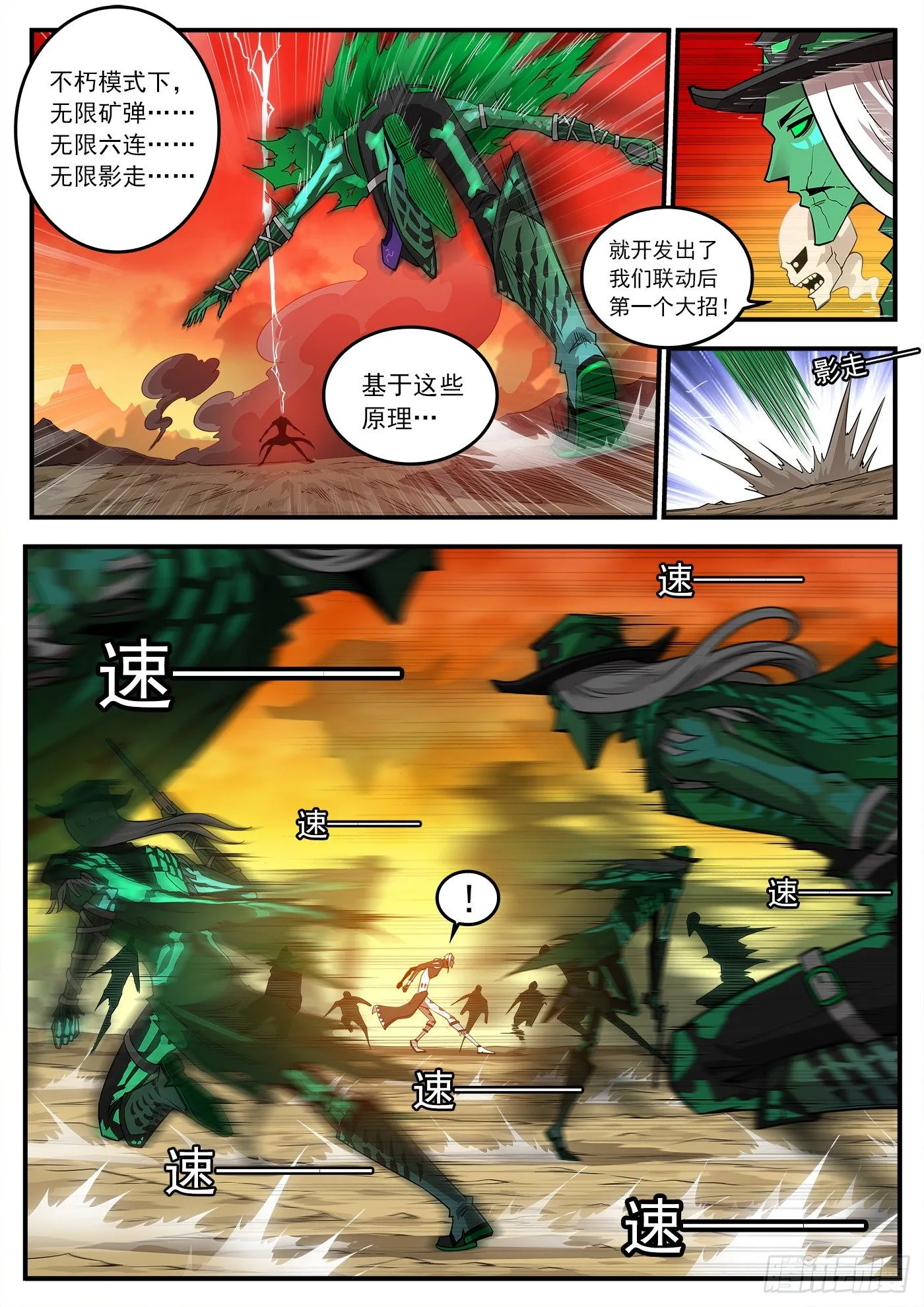 256弹：苍雷大帝！ 第4页