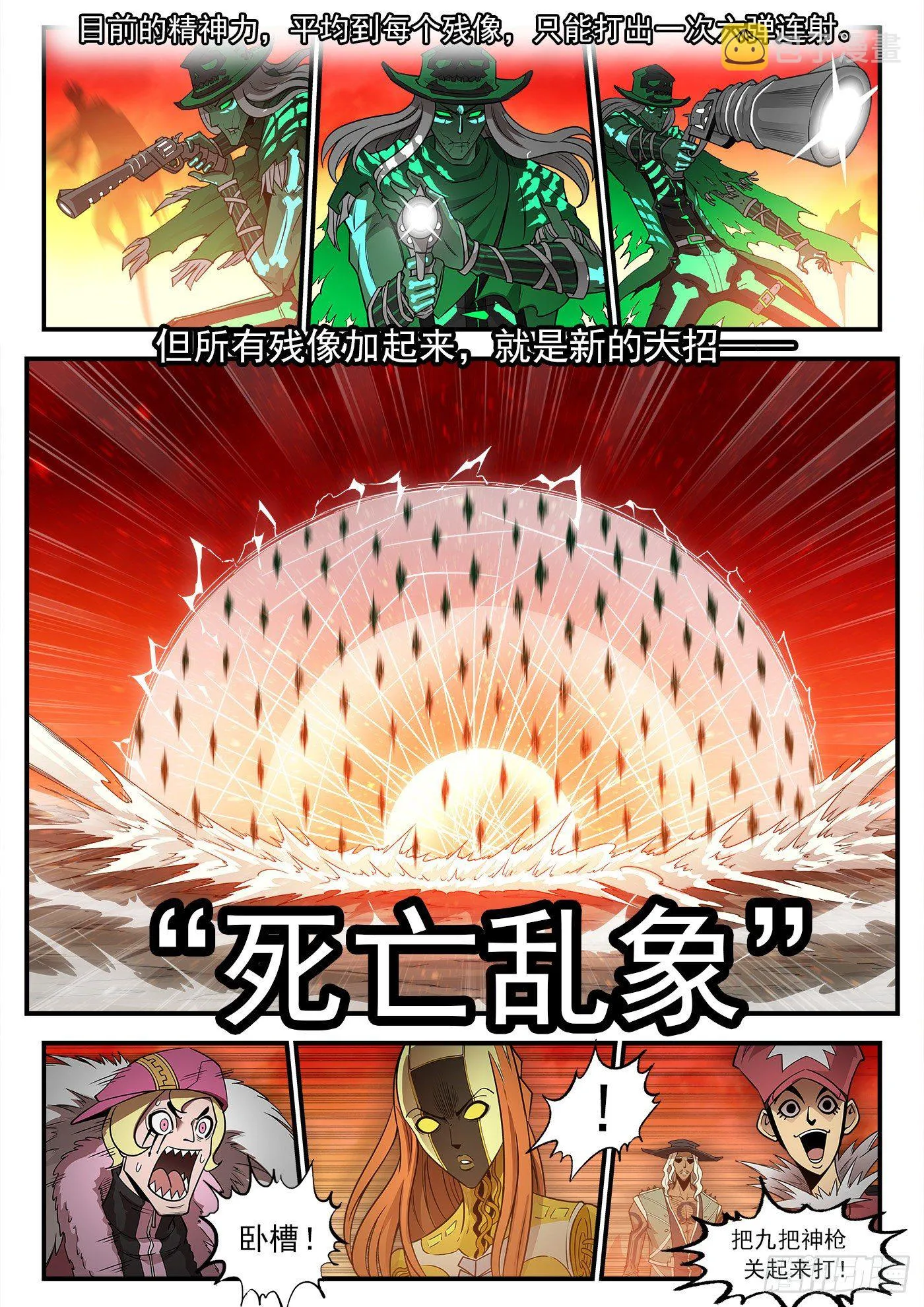 256弹：苍雷大帝！ 第6页