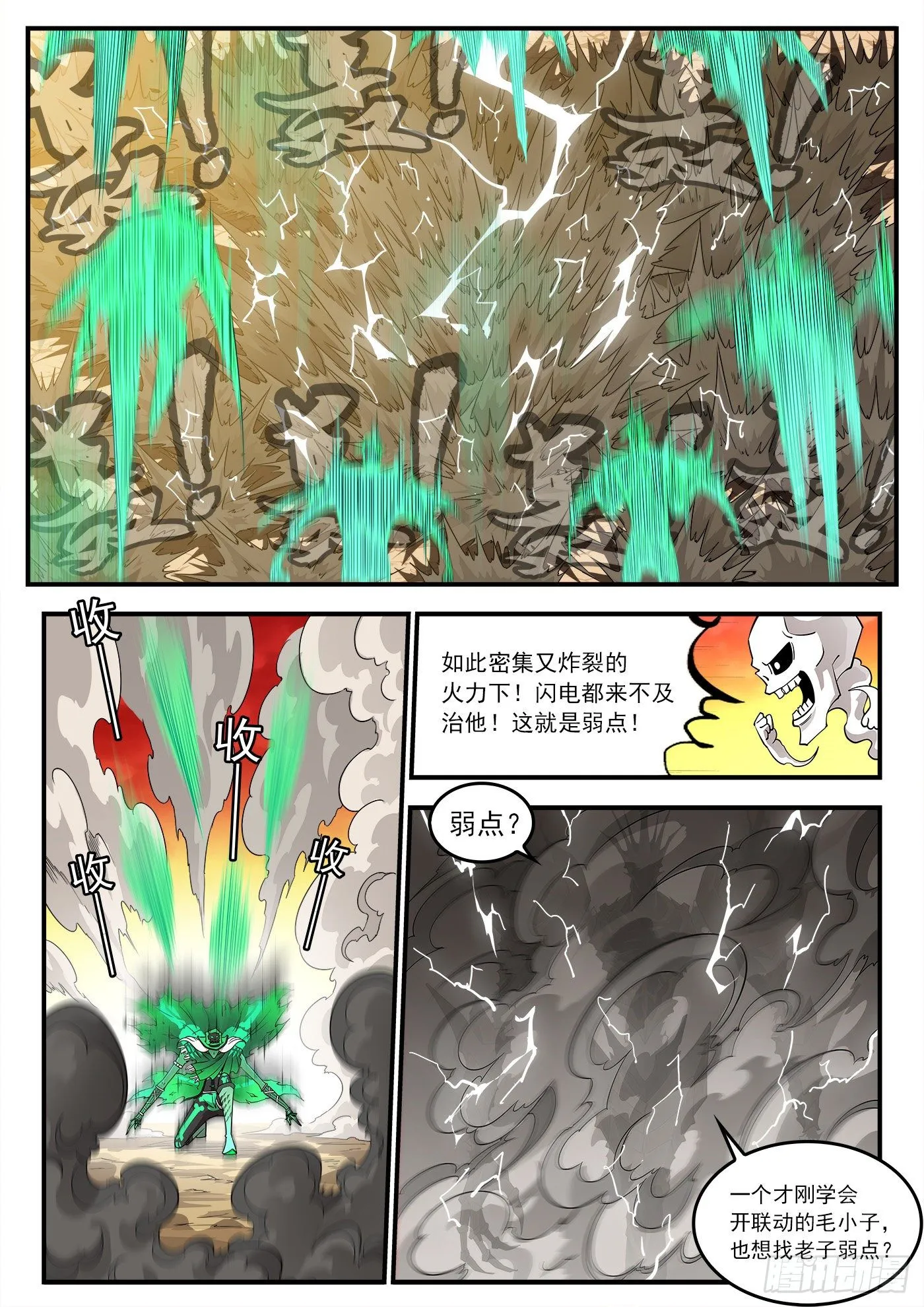 256弹：苍雷大帝！ 第7页