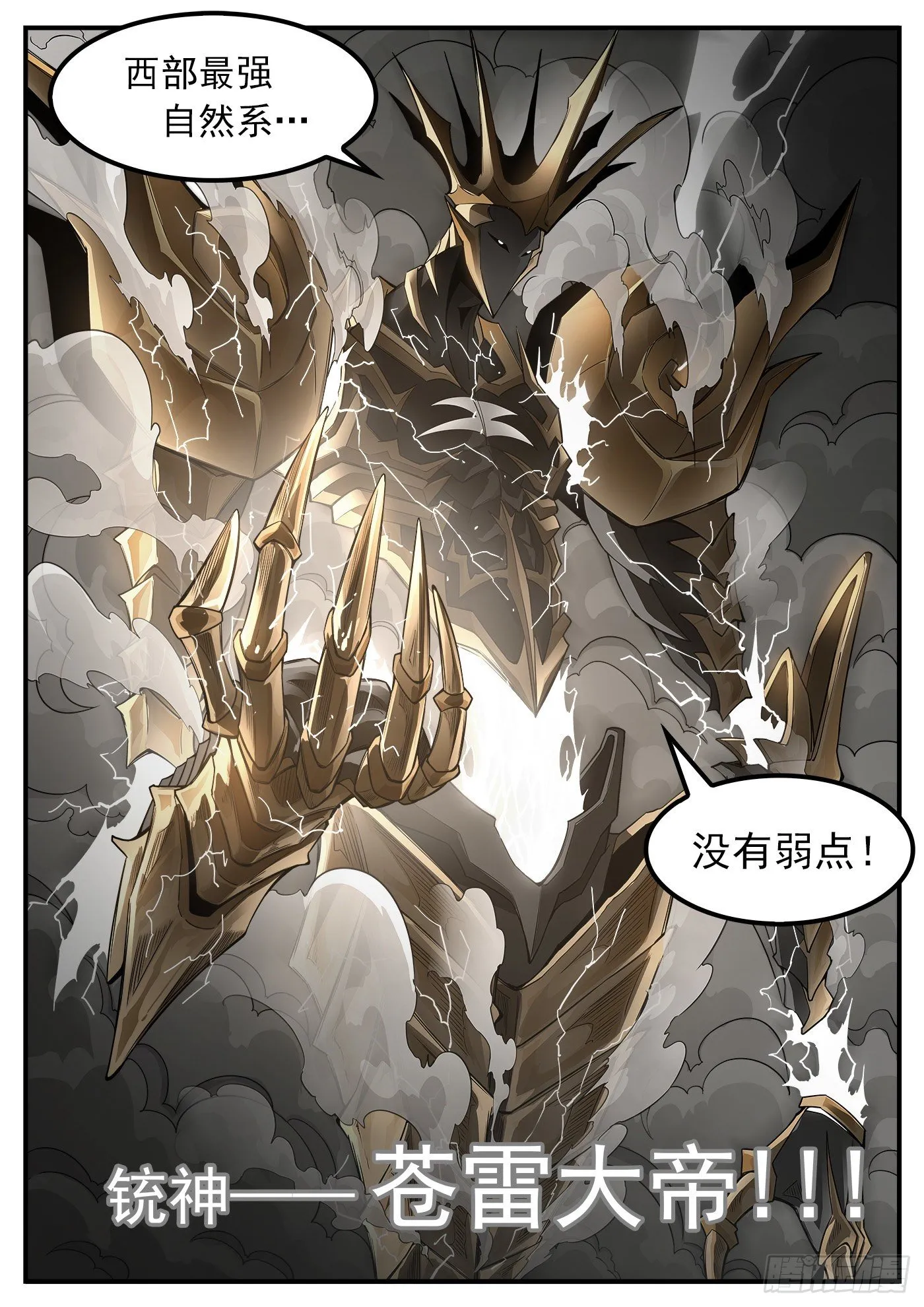 256弹：苍雷大帝！ 第8页