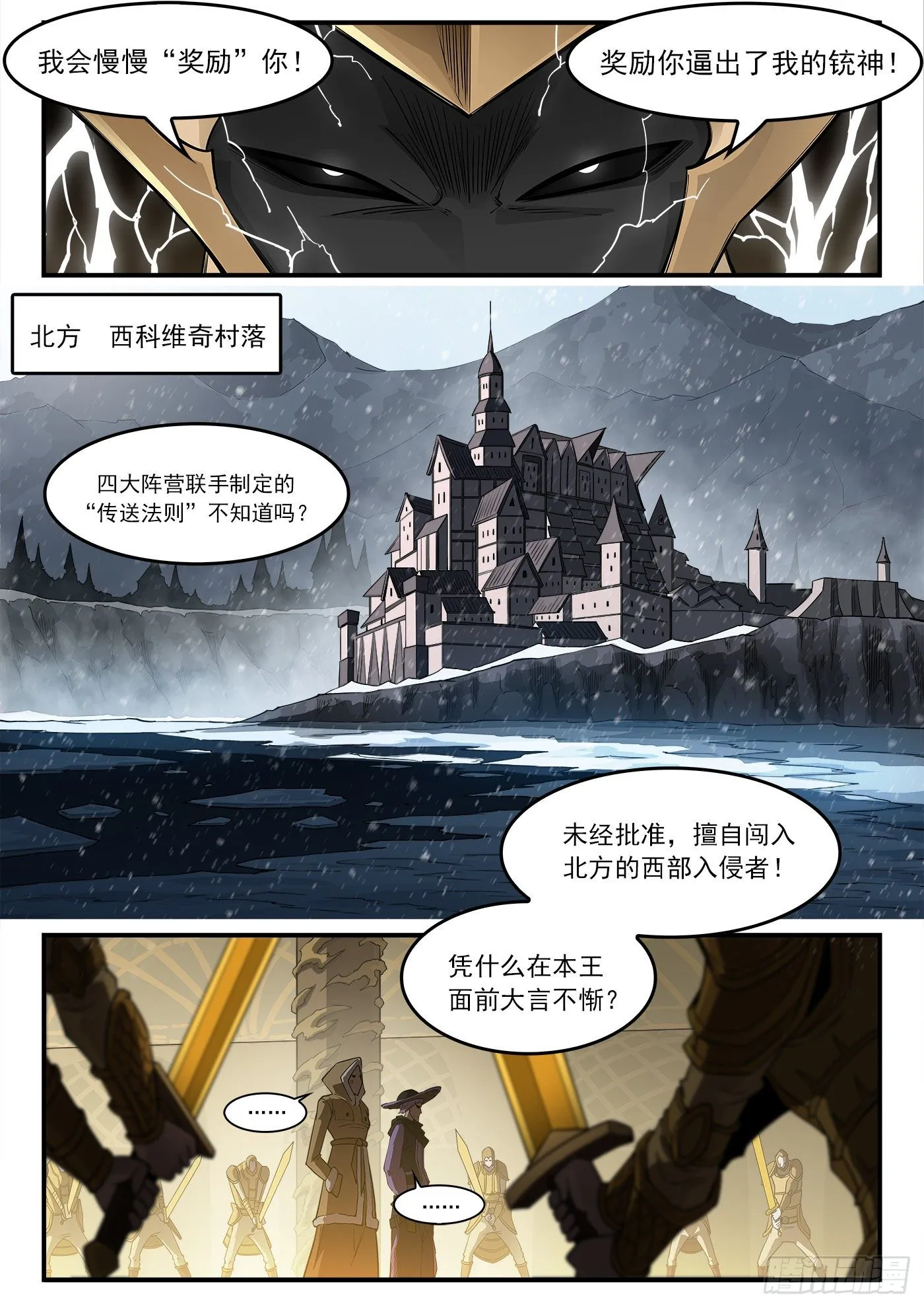256弹：苍雷大帝！ 第9页
