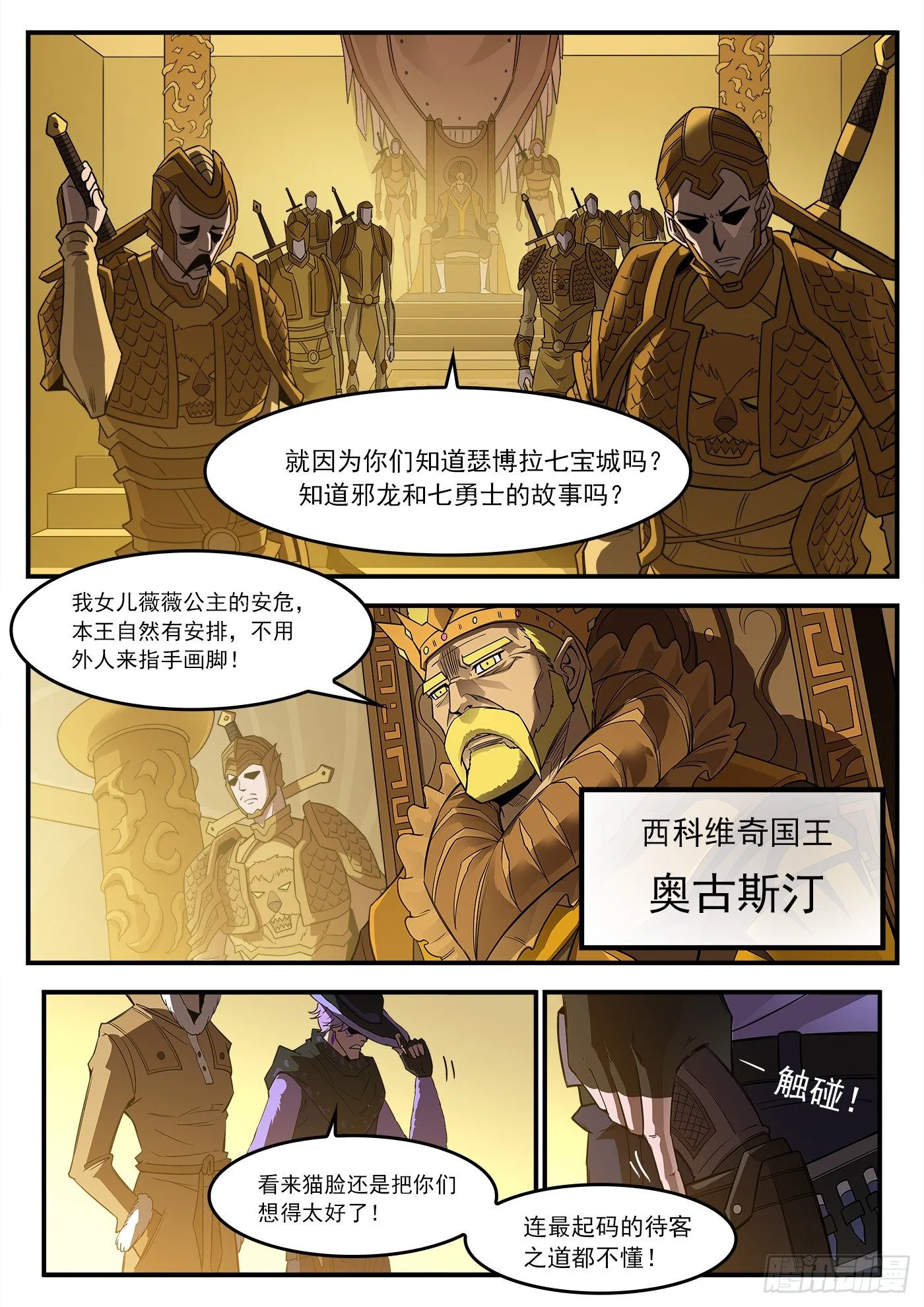 256弹：苍雷大帝！ 第10页