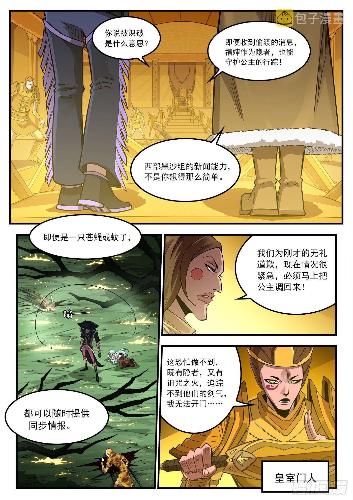 257弹：三面受敌 第2页