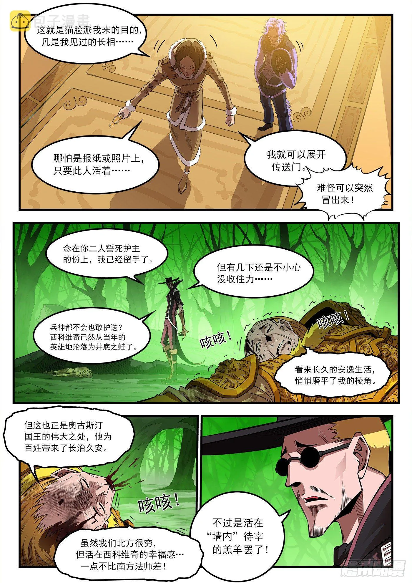 257弹：三面受敌 第3页