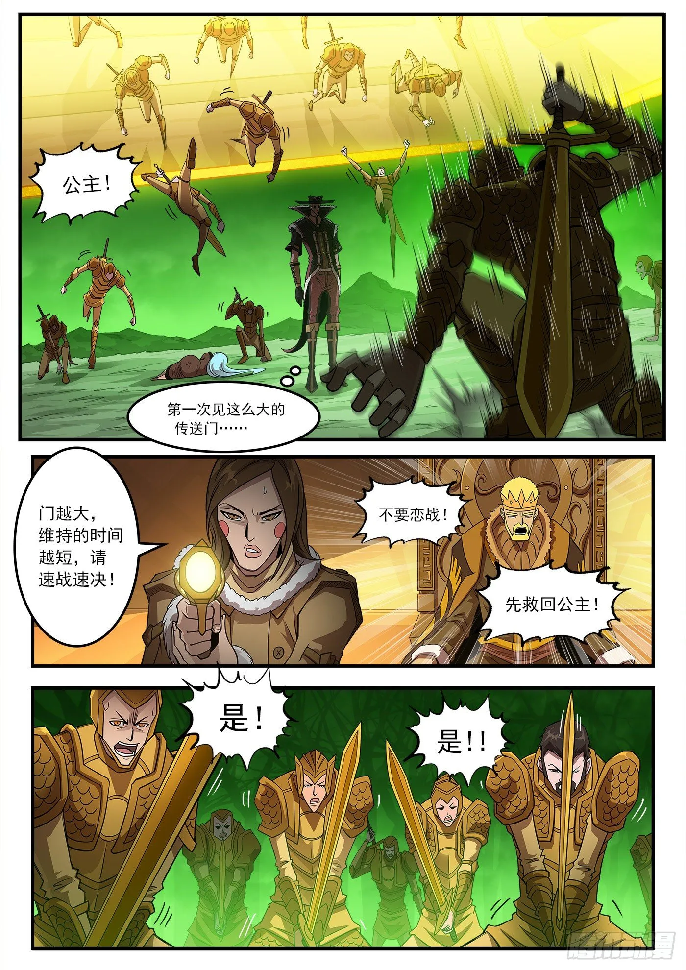 257弹：三面受敌 第5页