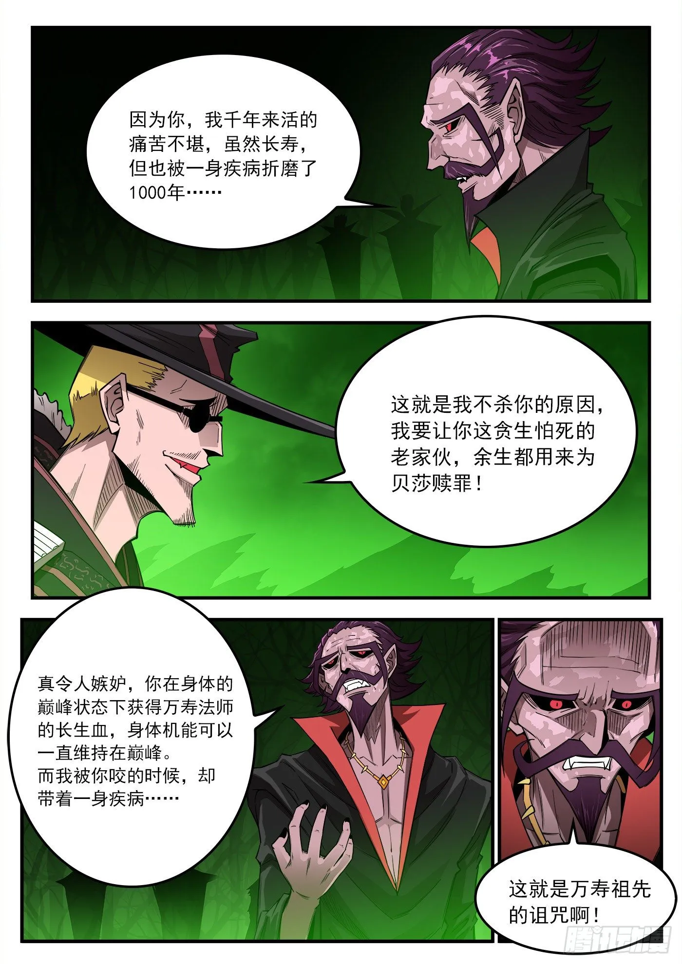 258弹：封剑协定 第1页