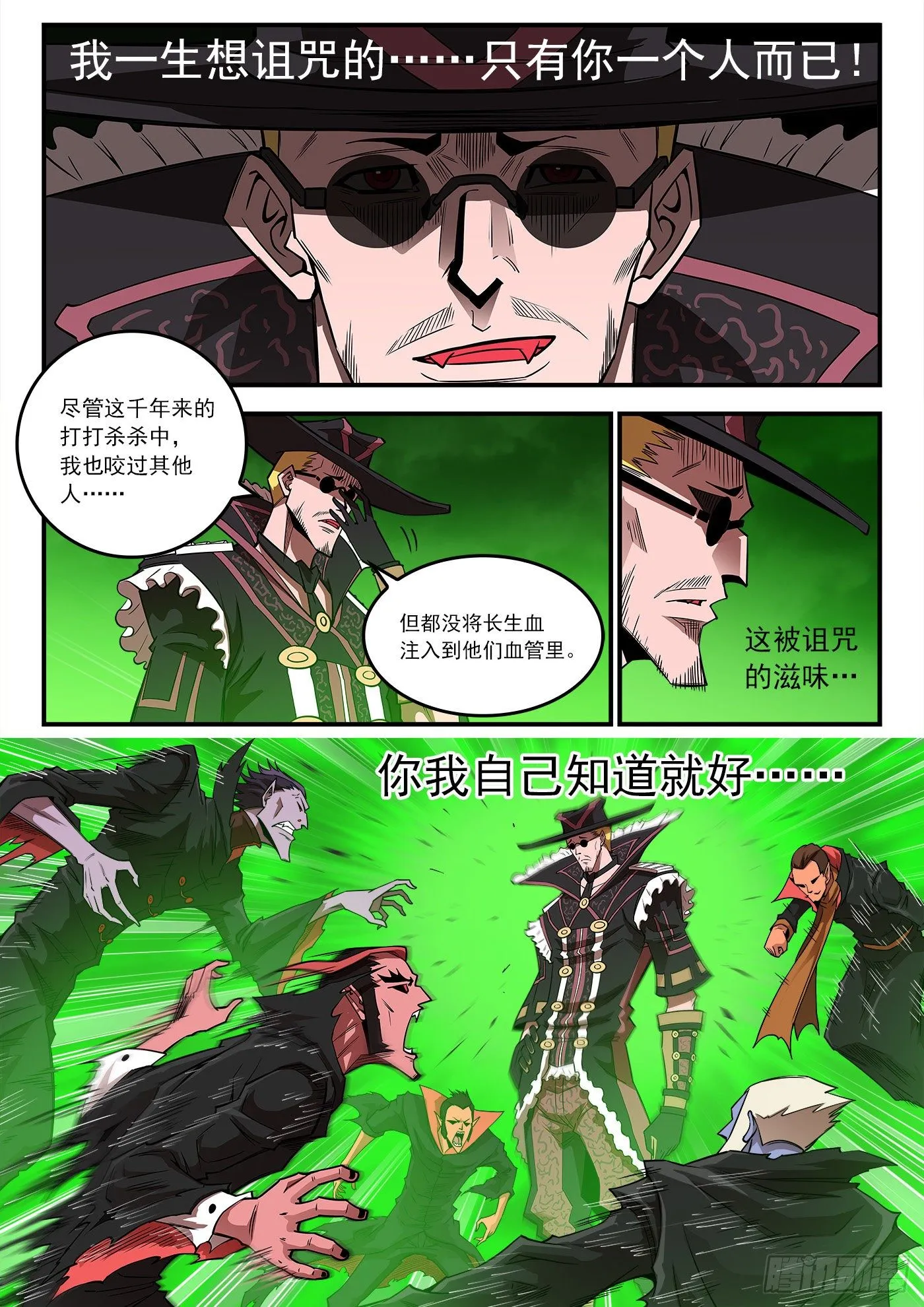 258弹：封剑协定 第3页