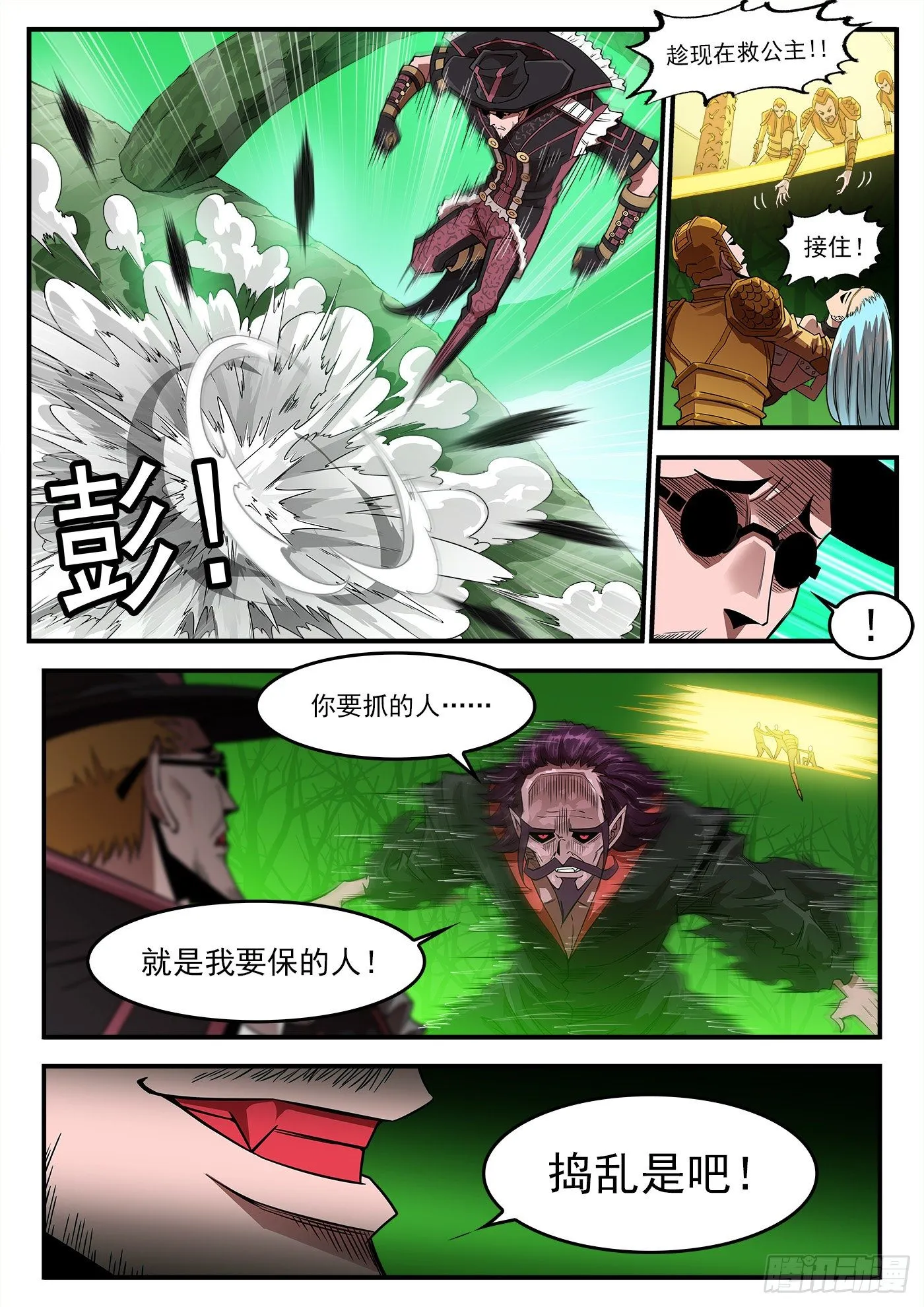 258弹：封剑协定 第4页