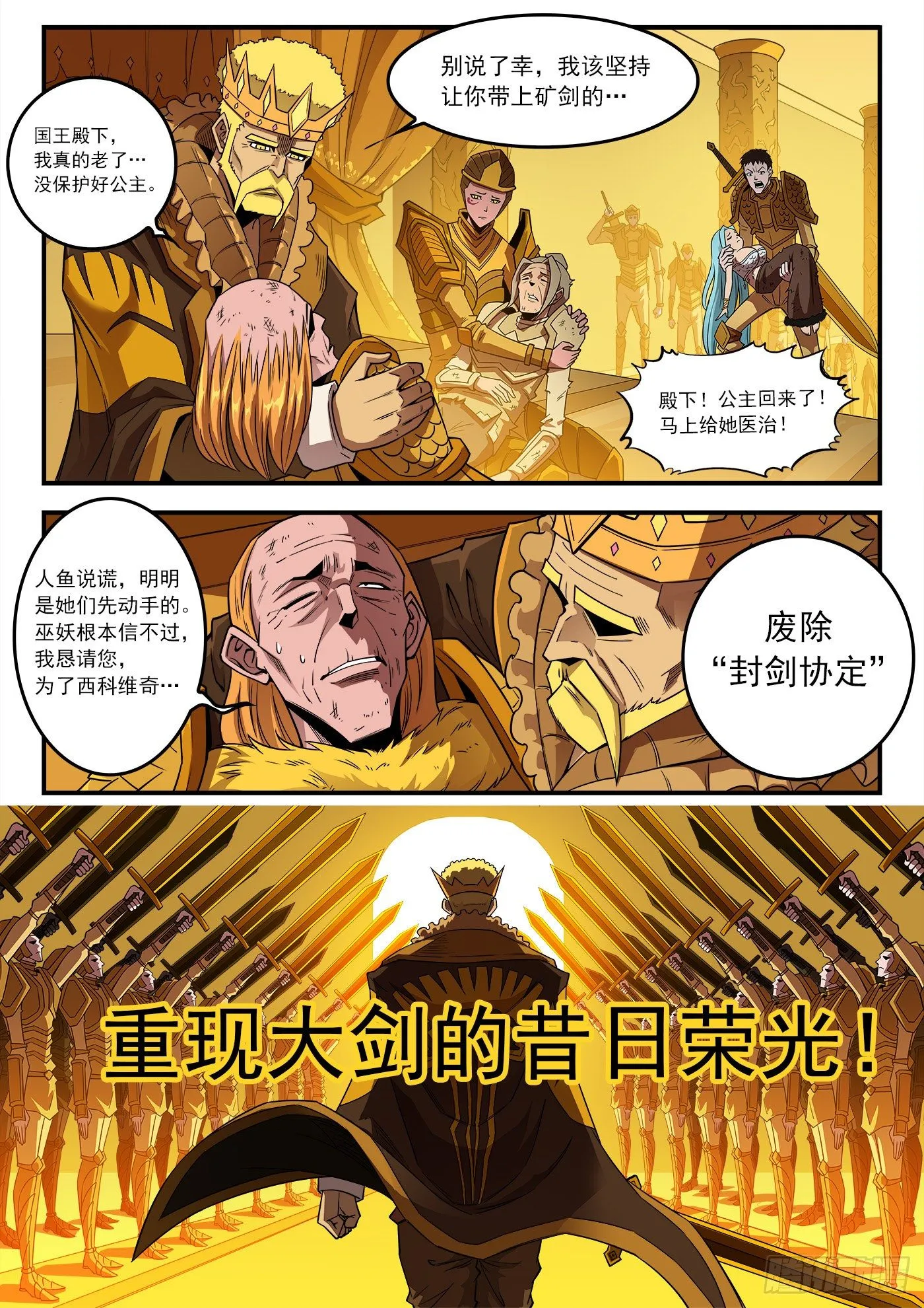 258弹：封剑协定 第5页