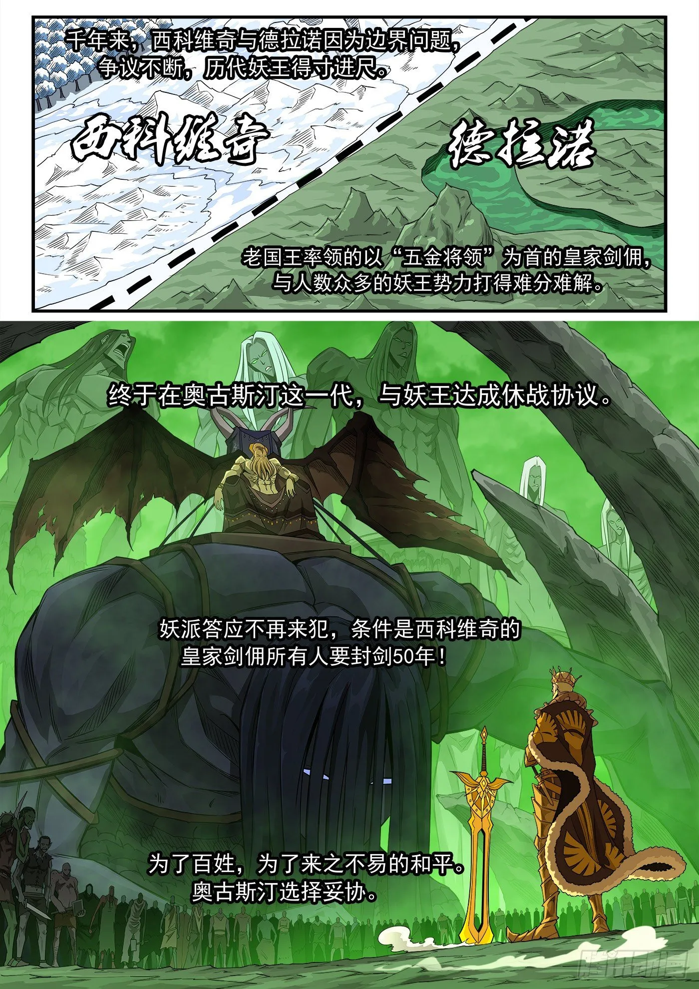258弹：封剑协定 第6页