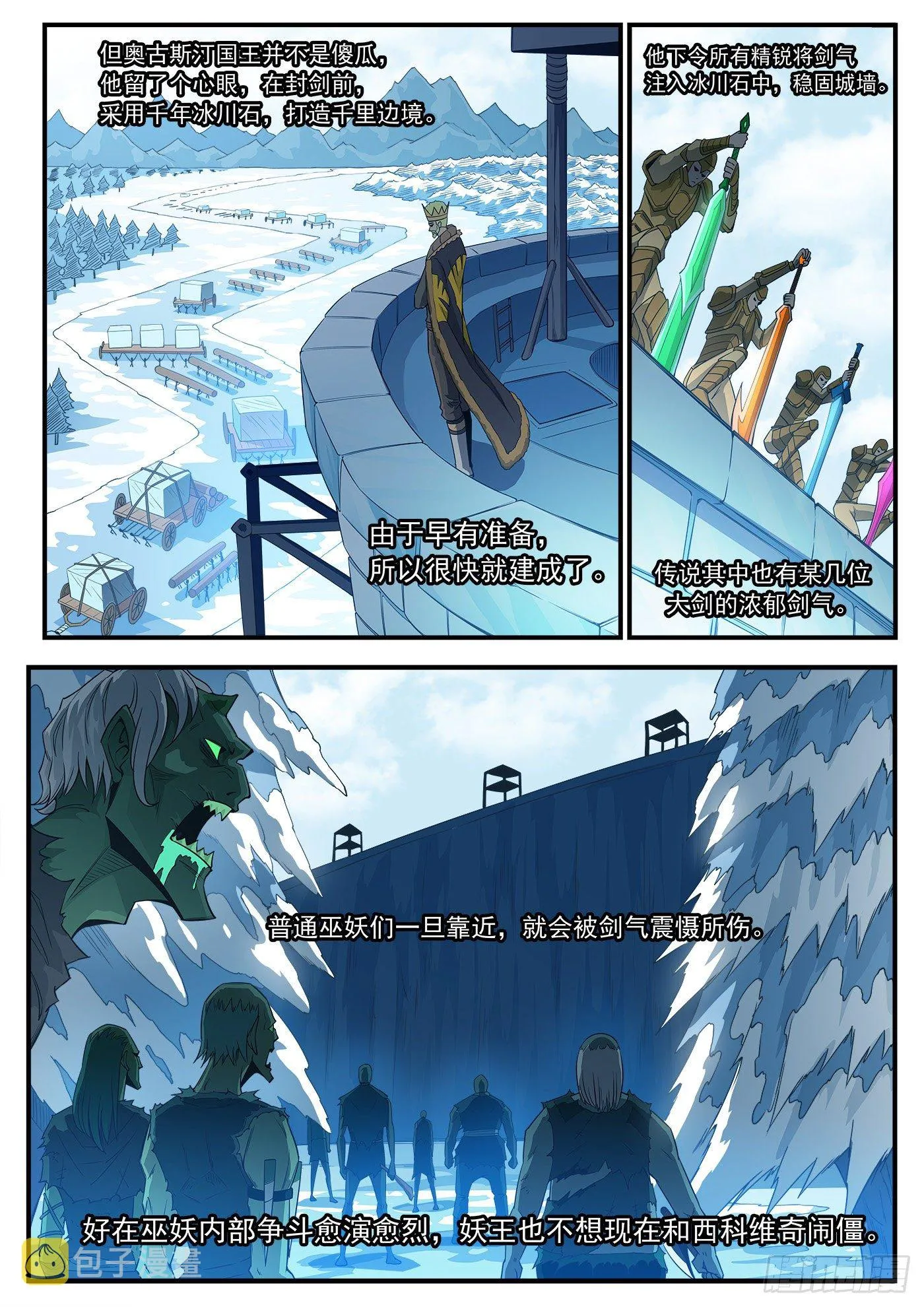 258弹：封剑协定 第7页
