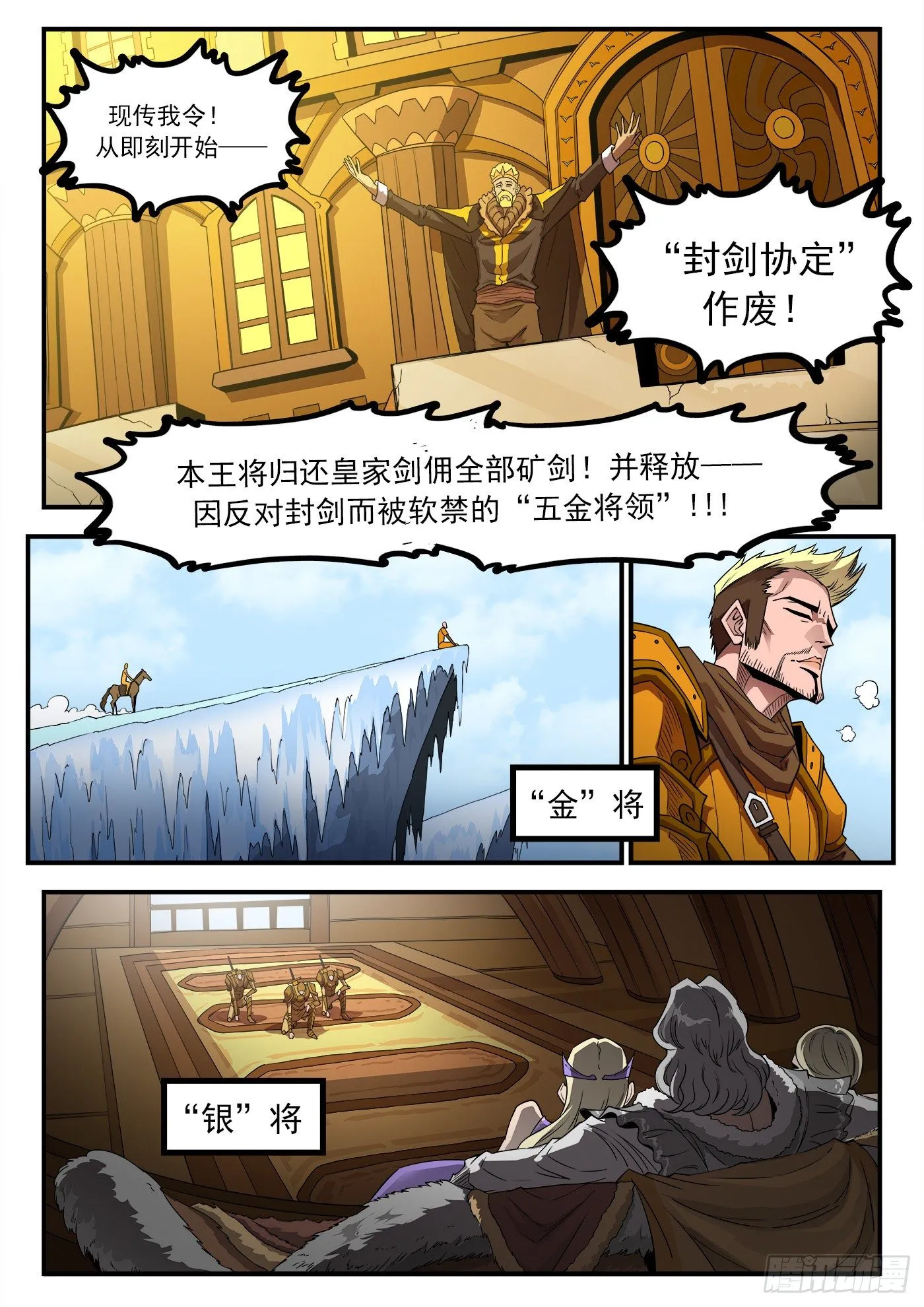 258弹：封剑协定 第8页
