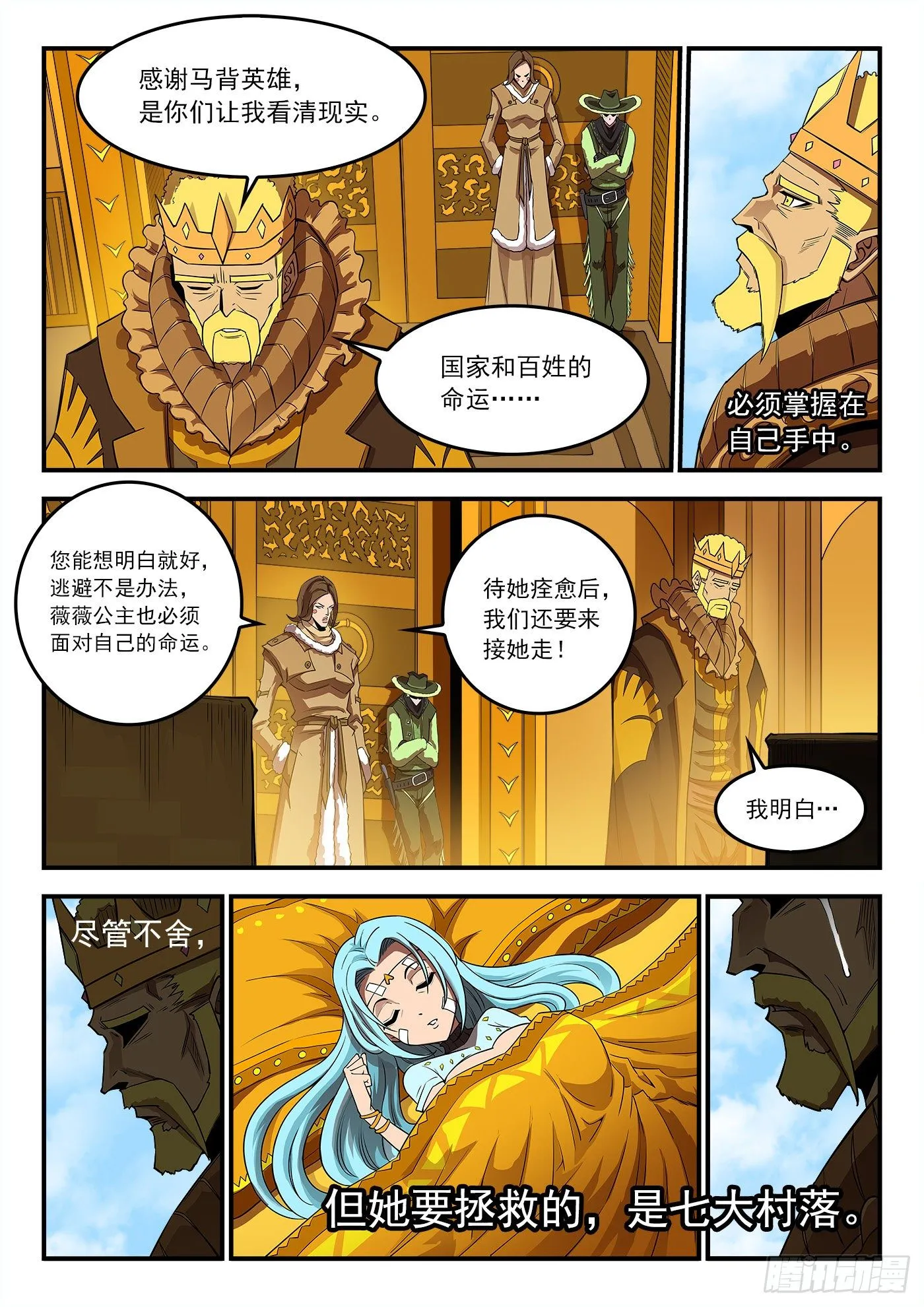 258弹：封剑协定 第10页