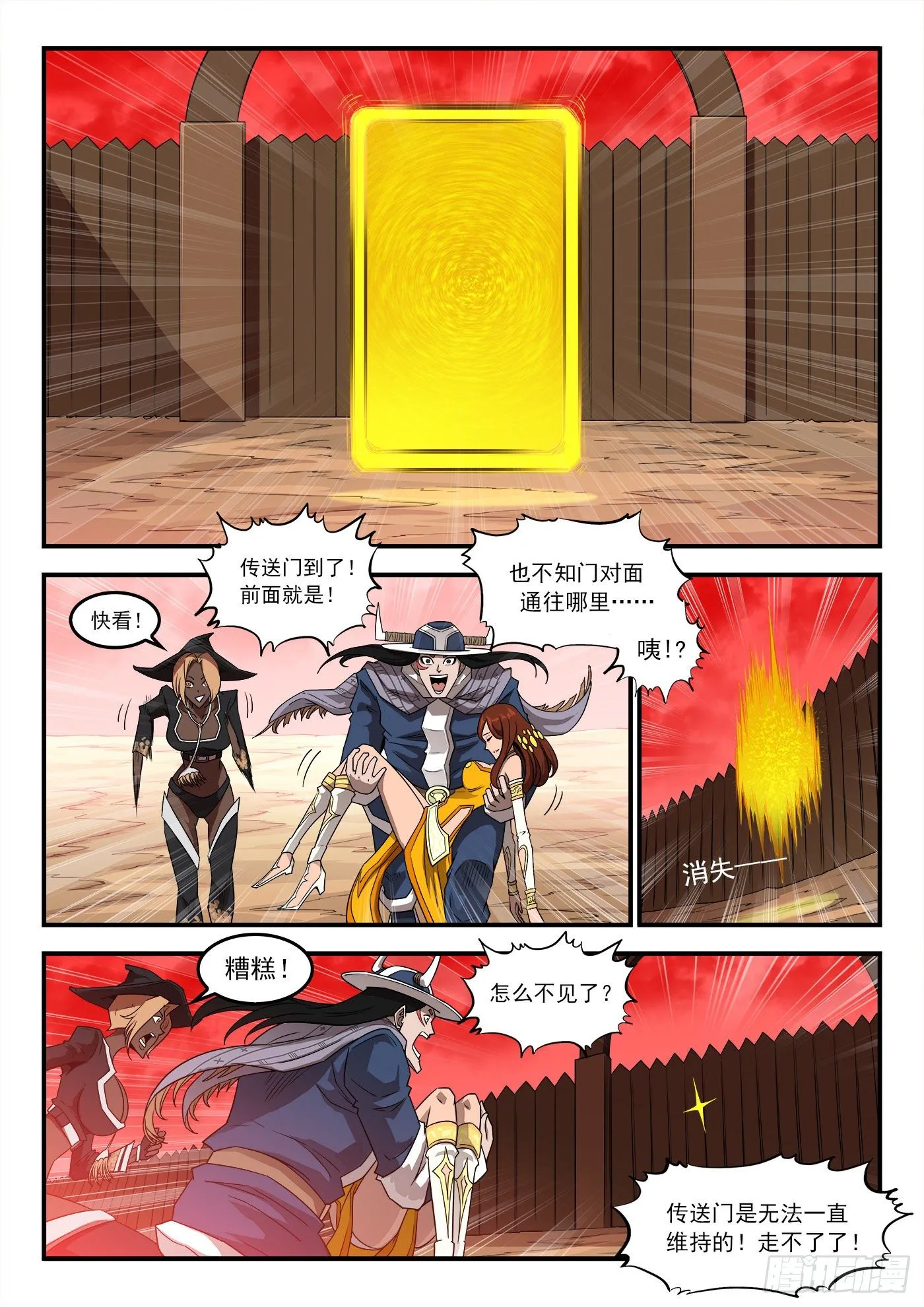 258弹：封剑协定 第11页