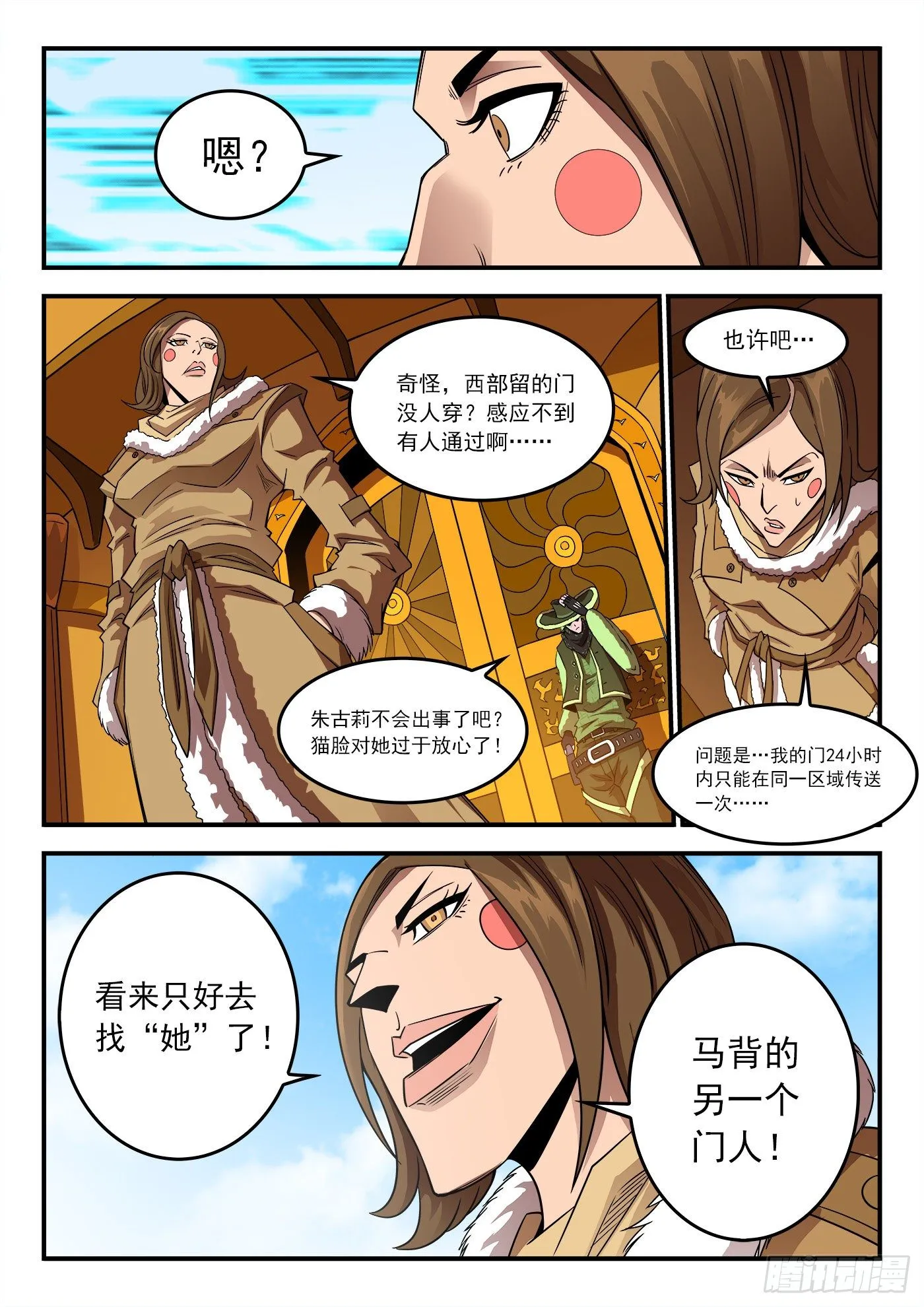 258弹：封剑协定 第12页