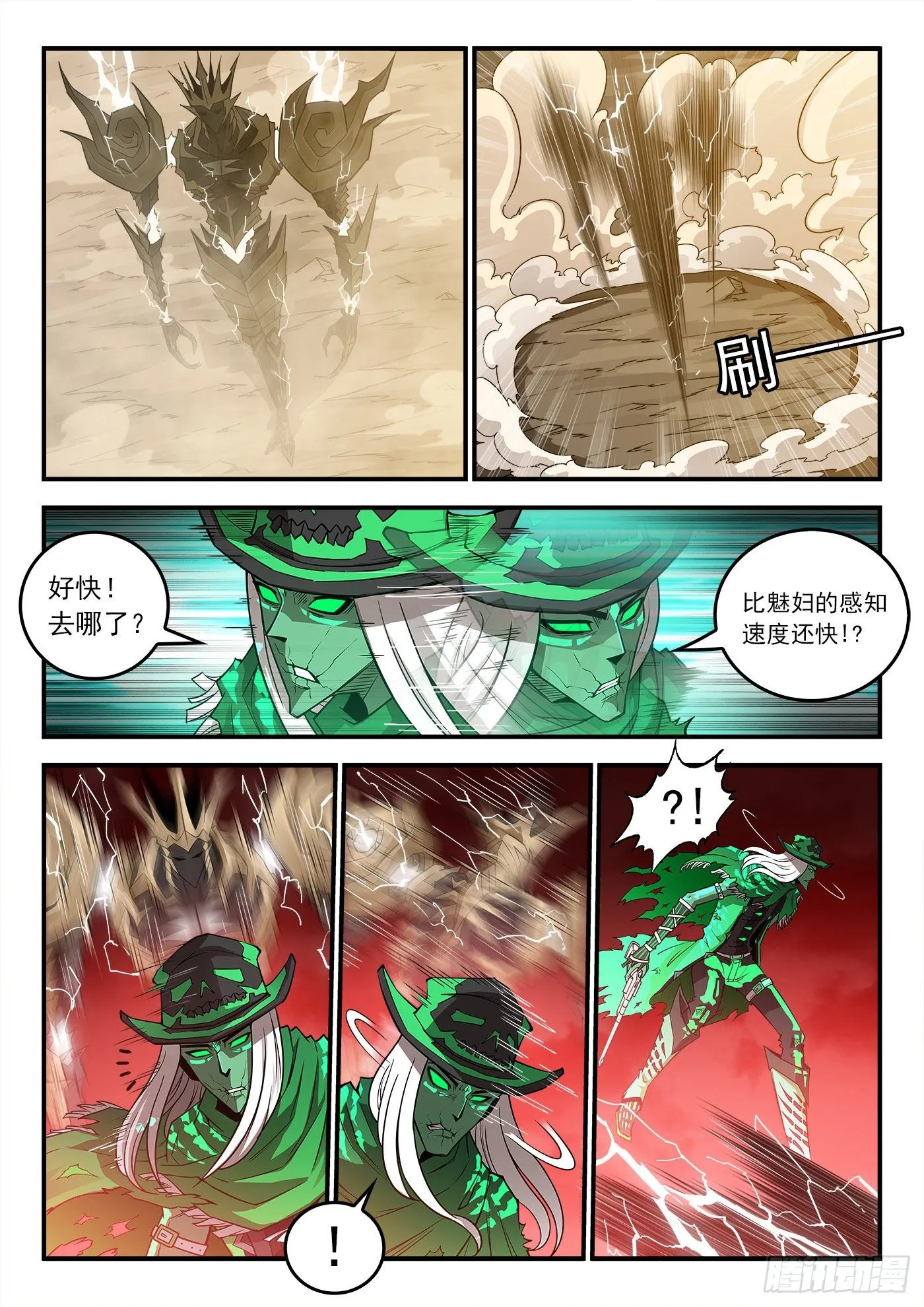 259弹：泰伦的铳神 第5页