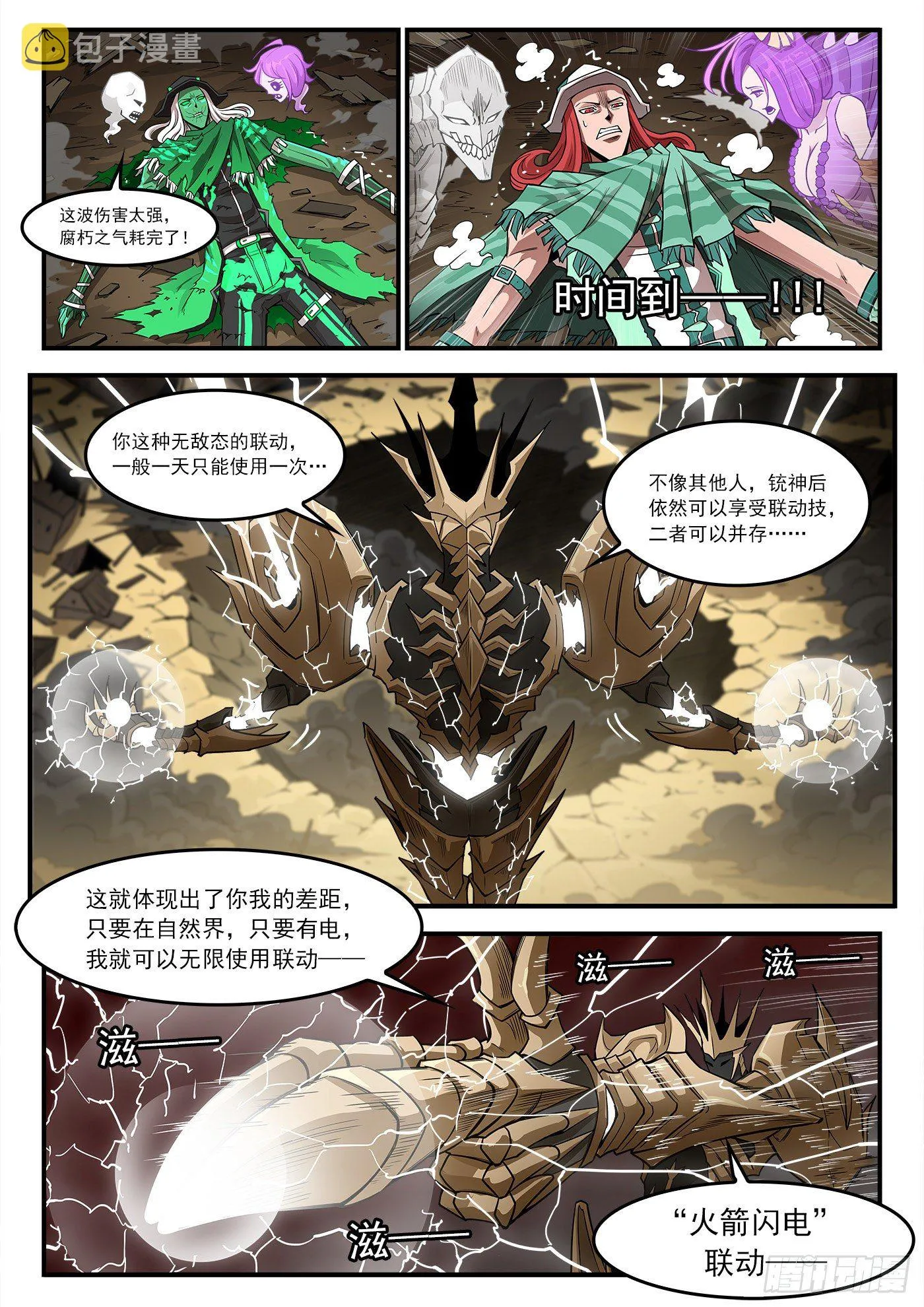 259弹：泰伦的铳神 第10页