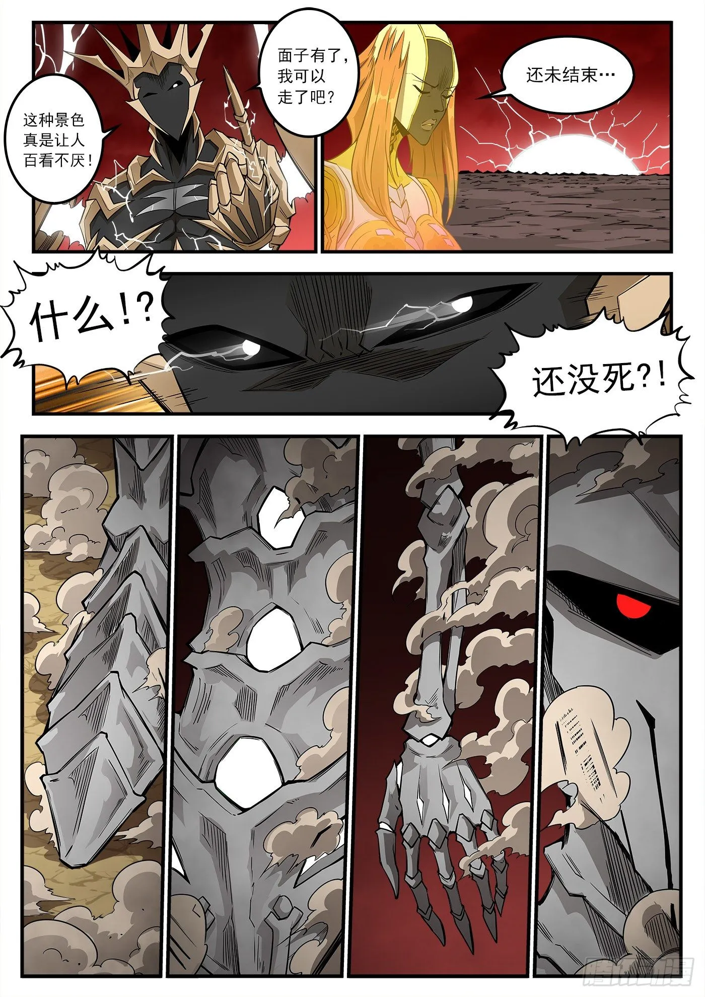259弹：泰伦的铳神 第12页