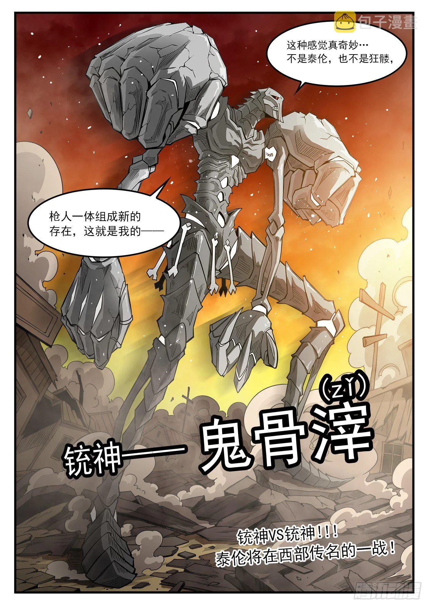 259弹：泰伦的铳神 第13页