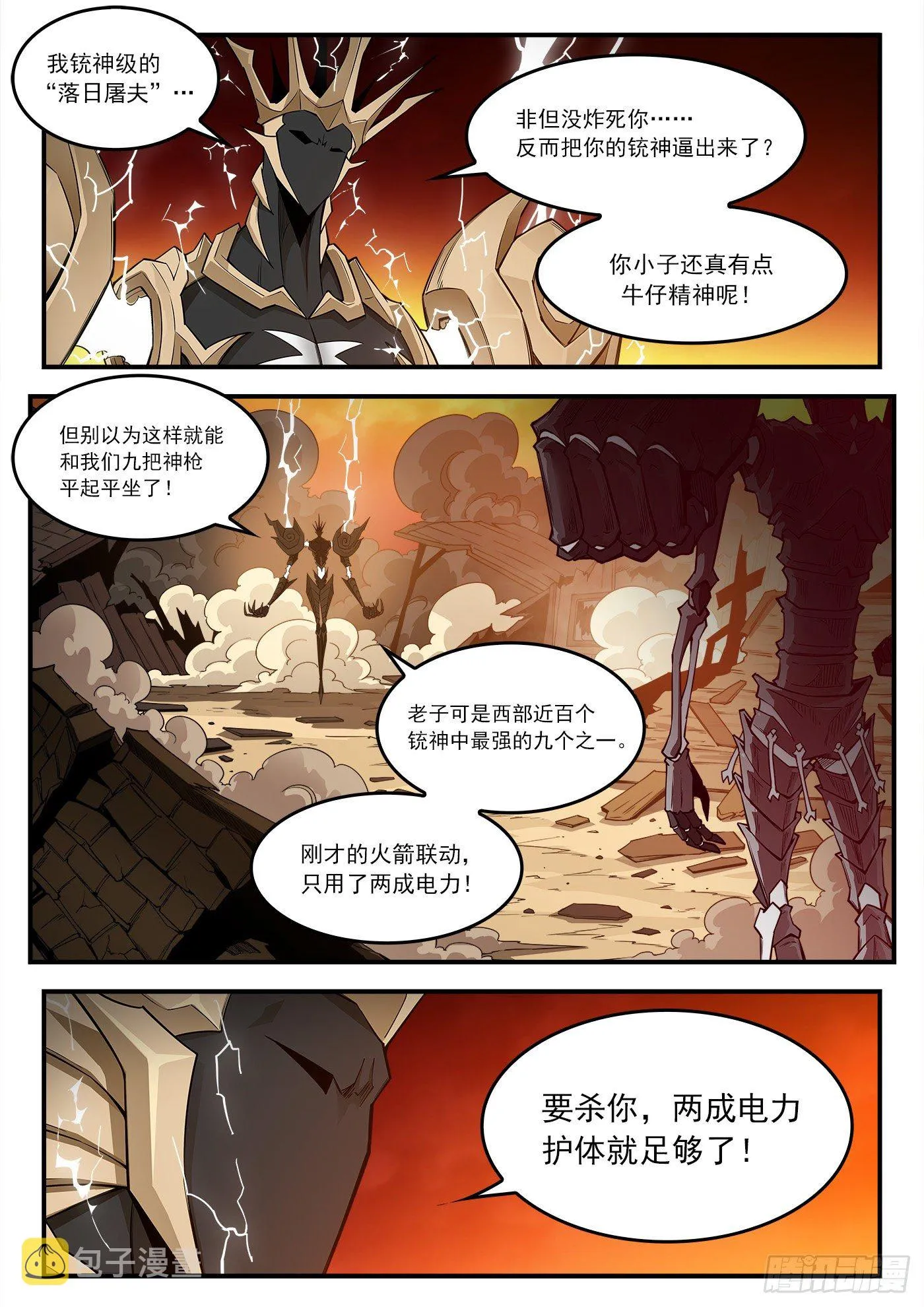 260弹：骨气 第1页