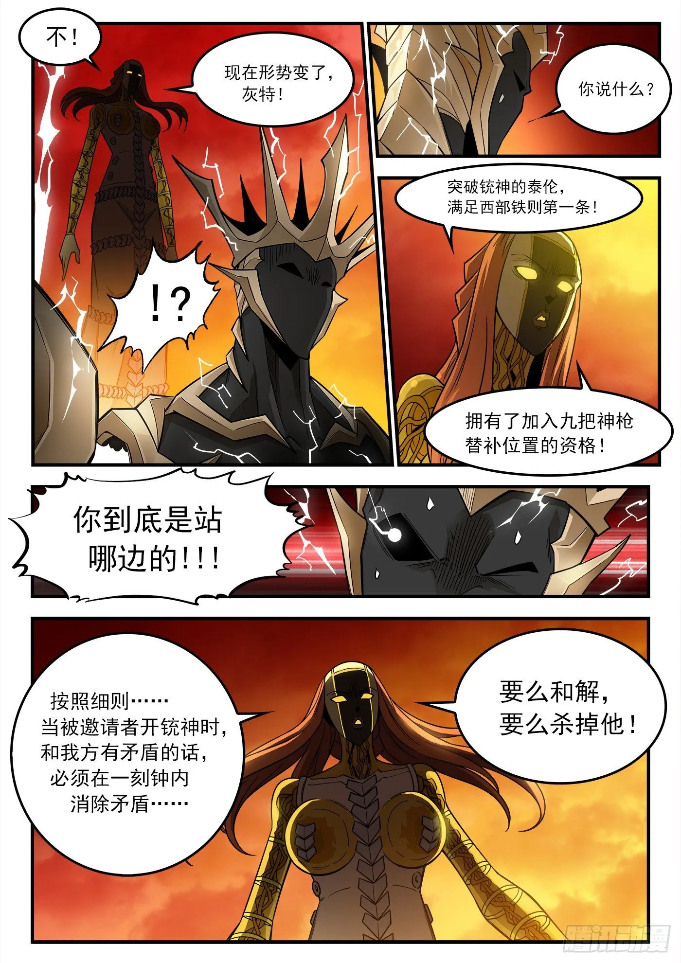 260弹：骨气 第2页