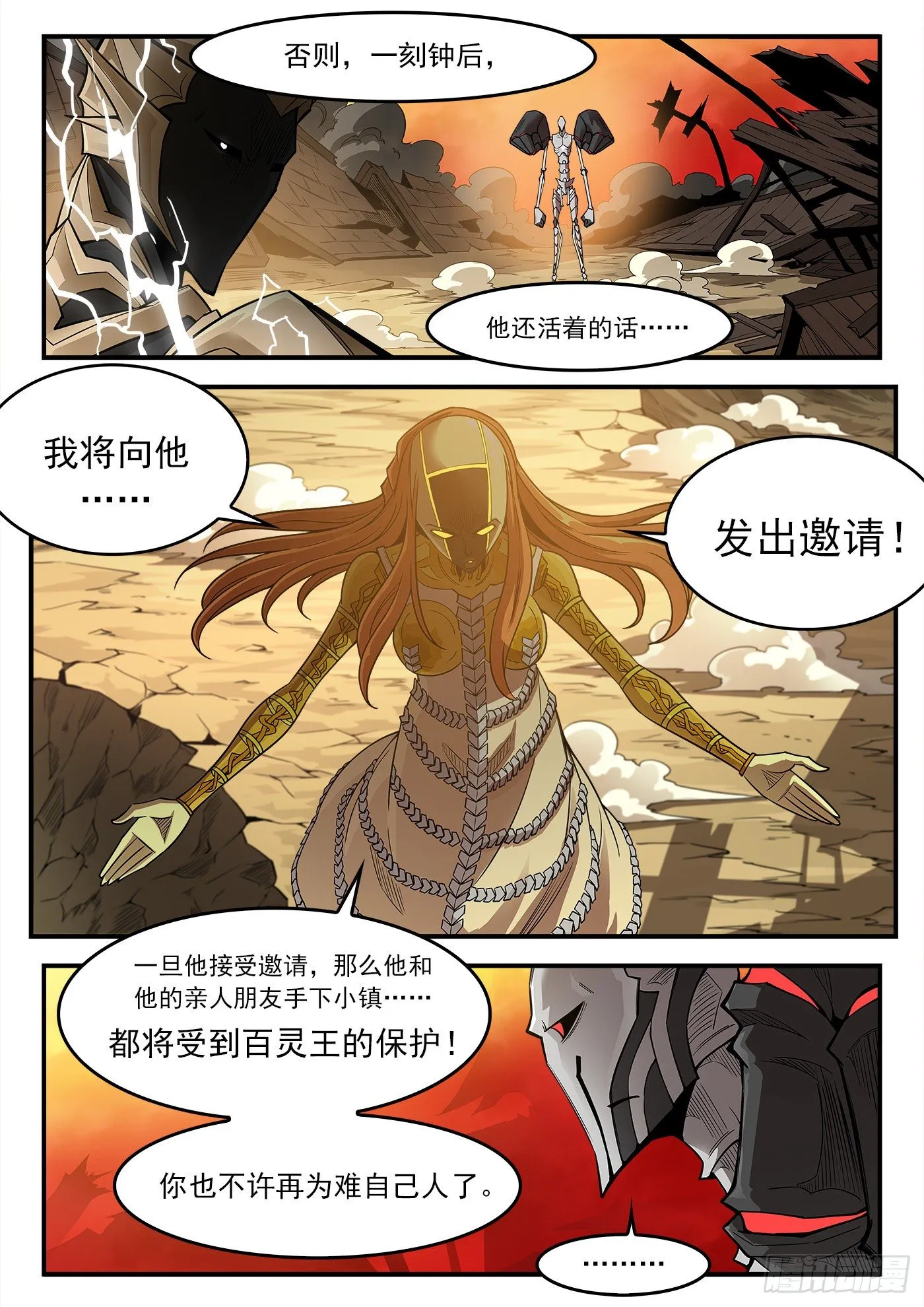 260弹：骨气 第3页