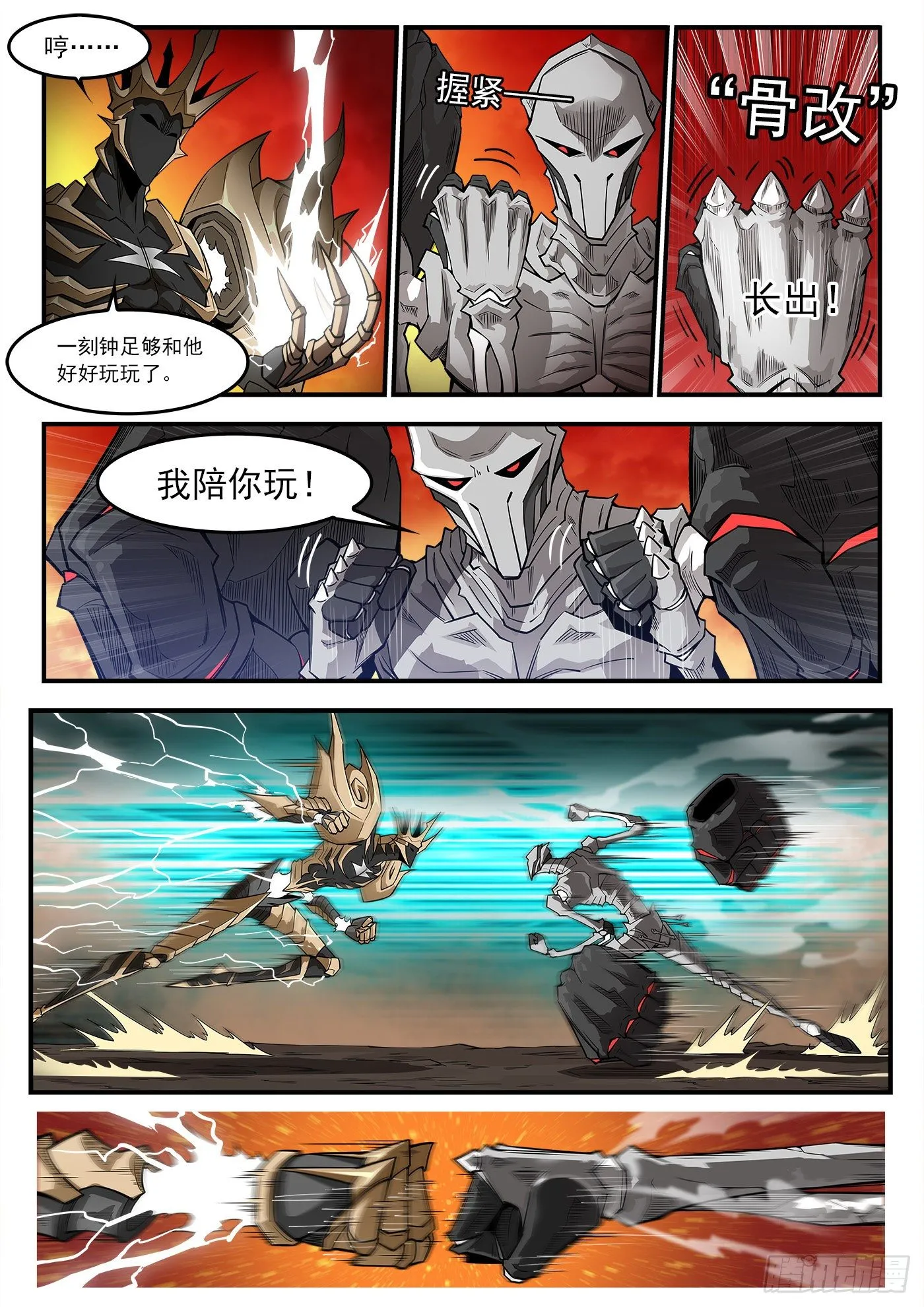 260弹：骨气 第4页