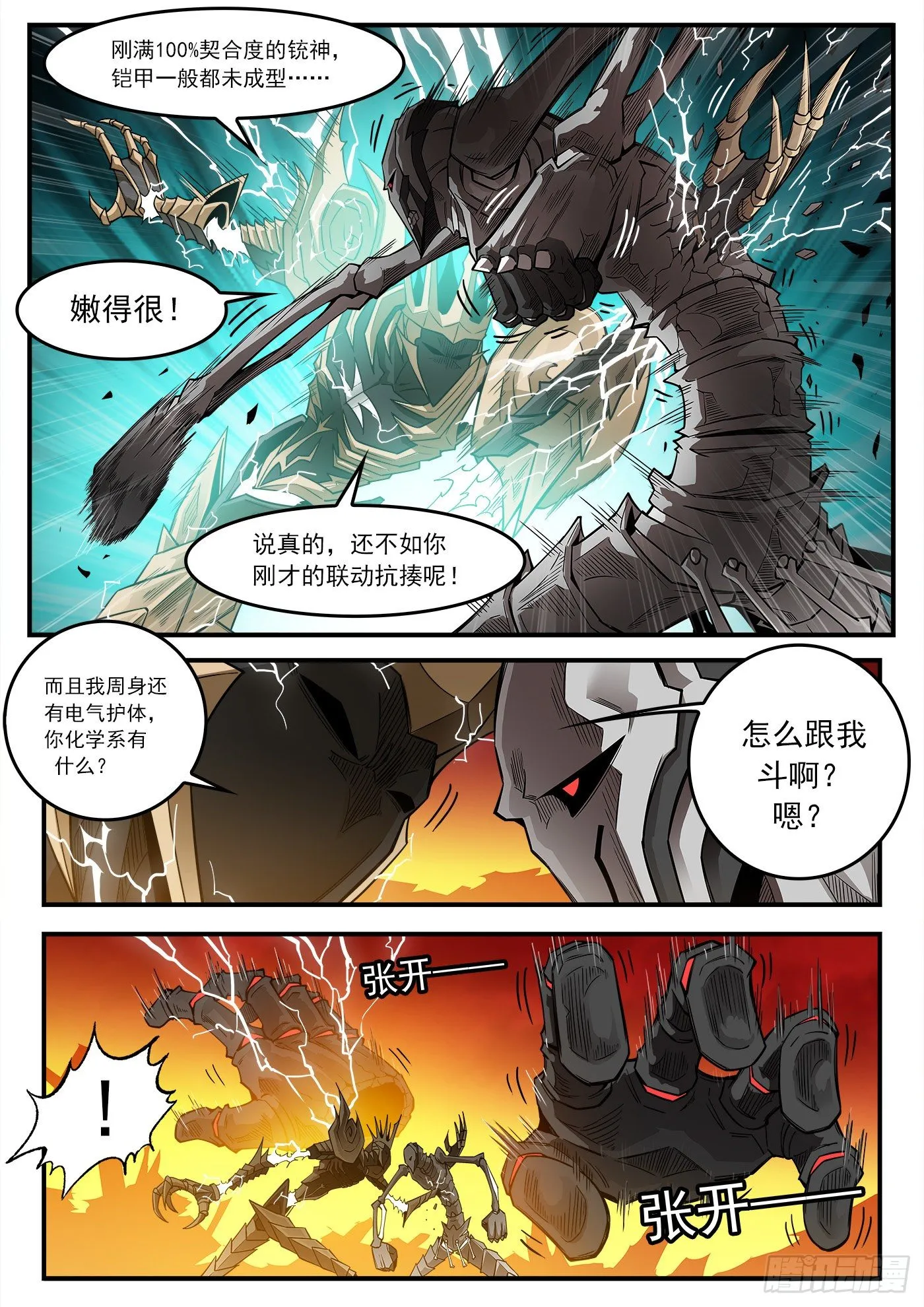 260弹：骨气 第6页