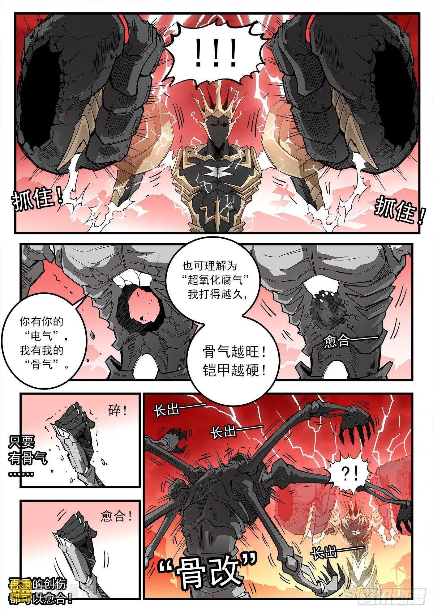 260弹：骨气 第7页